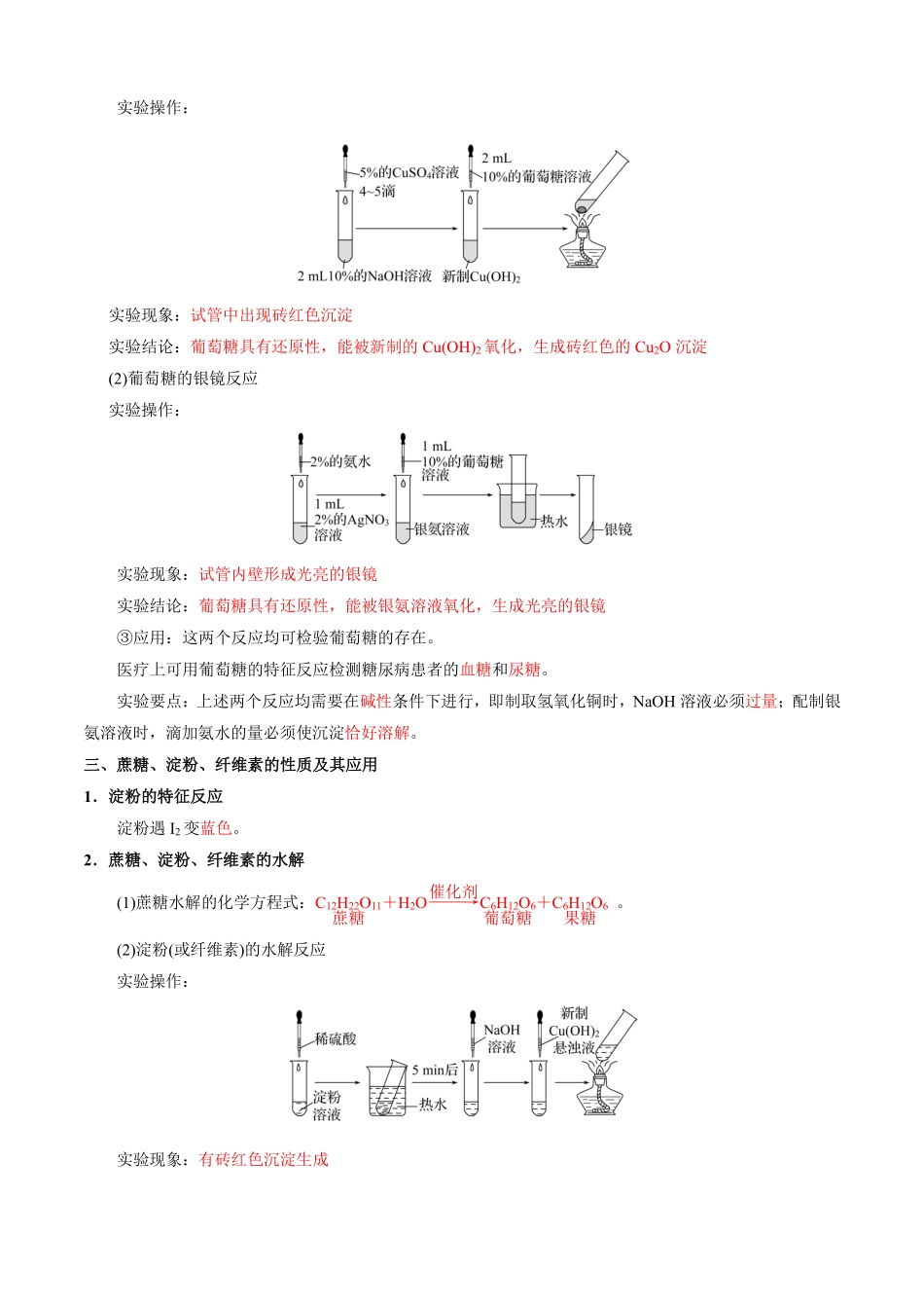 7.4.1糖类-导学案(教用版).pdf_第2页