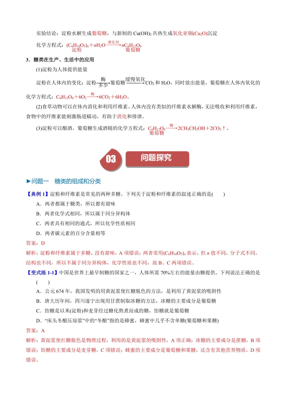 7.4.1糖类-导学案(教用版).pdf_第3页