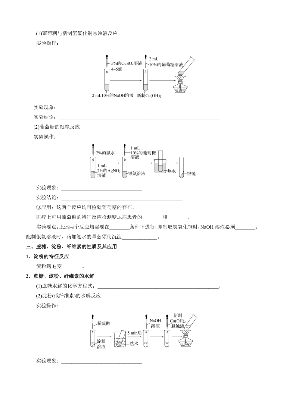 7.4.1糖类-导学案（学生版）.pdf_第2页