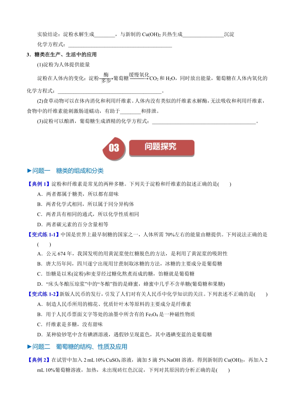 7.4.1糖类-导学案（学生版）.pdf_第3页