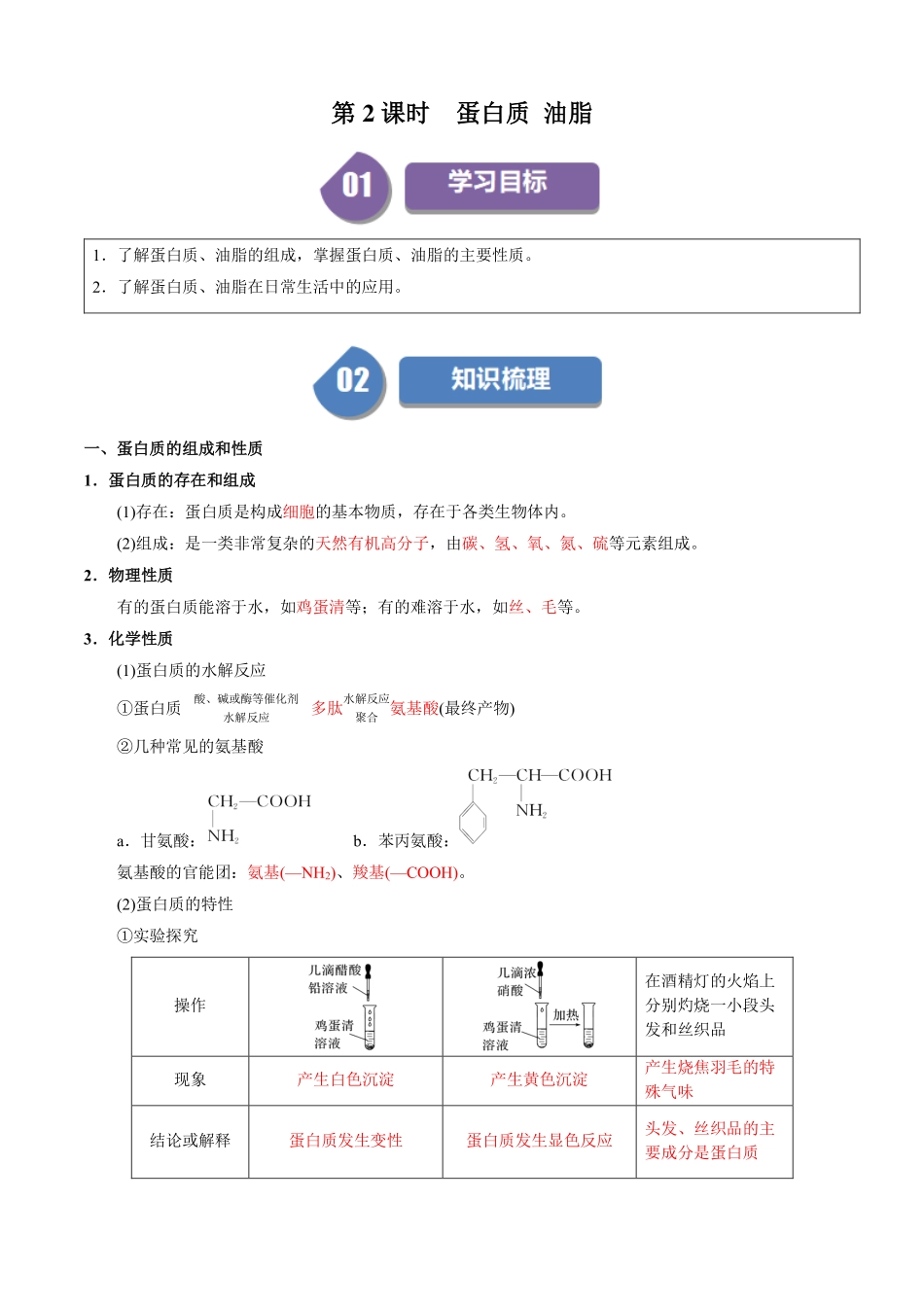 7.4.2蛋白质油脂-导学案（教用版）.pdf_第1页