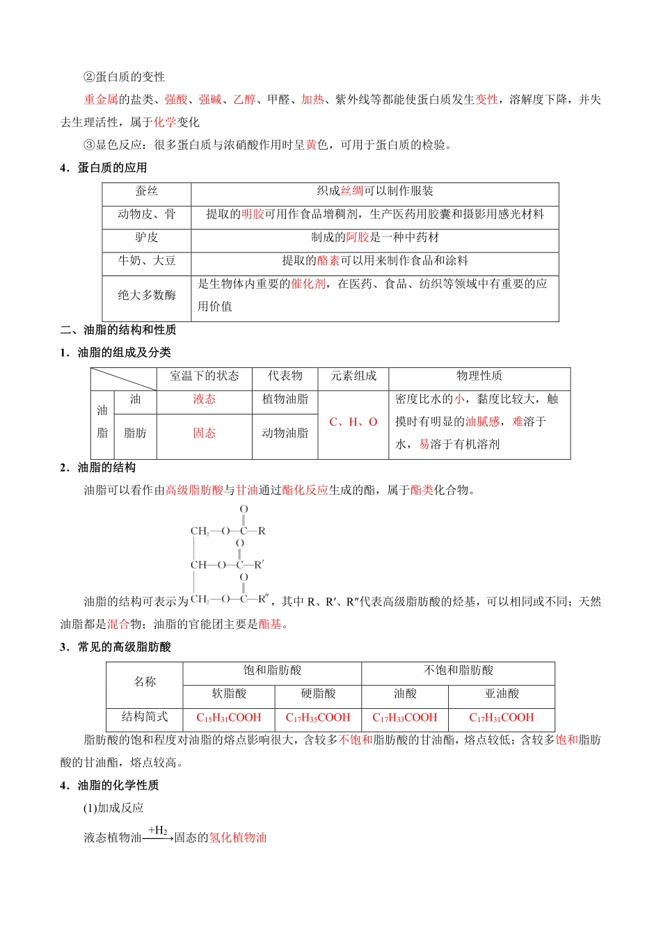7.4.2蛋白质油脂-导学案（教用版）.pdf_第2页