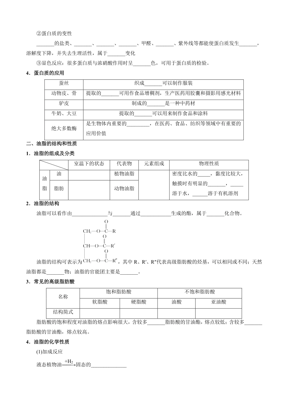 7.4.2蛋白质油脂-导学案(学生版).pdf_第2页