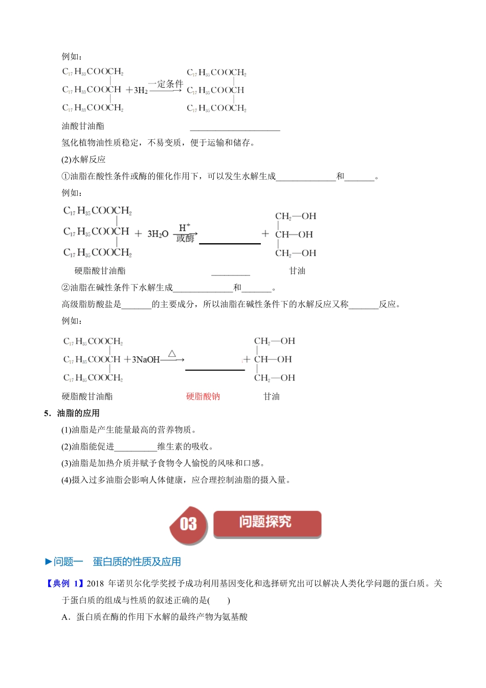 7.4.2蛋白质油脂-导学案(学生版).pdf_第3页
