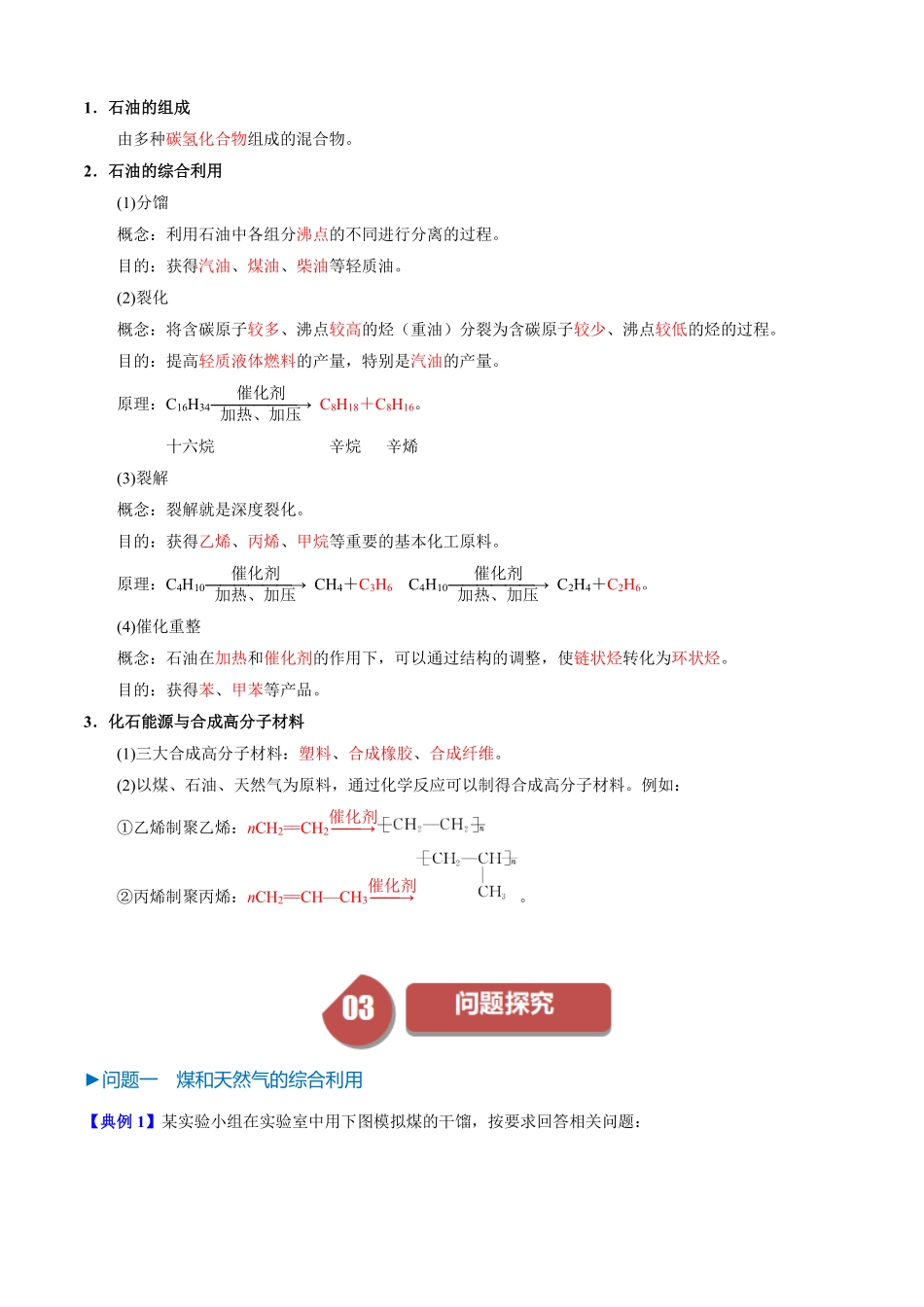 8.1.2煤、石油和天然气的综合利用-导学案(教用版).pdf_第2页