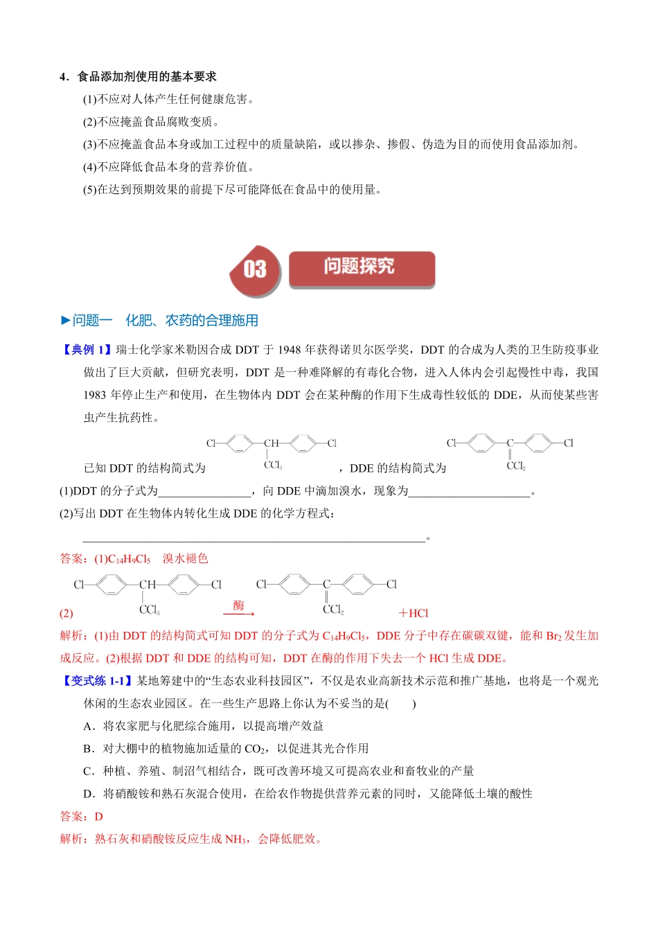 8.2化学品的合理使用-导学案(教用版).pdf_第3页