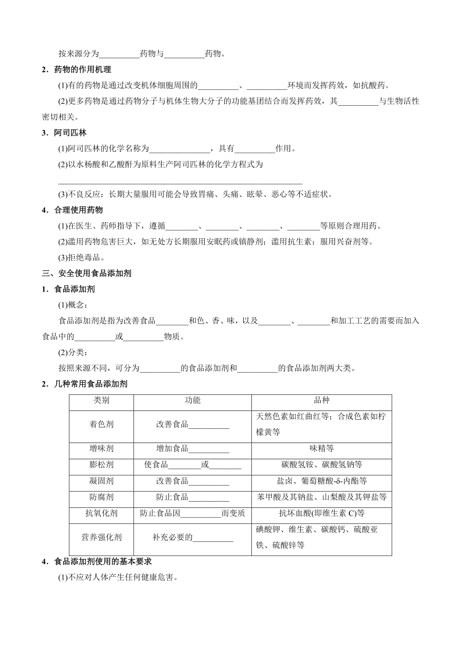 8.2化学品的合理使用-导学案(学生版).pdf_第2页