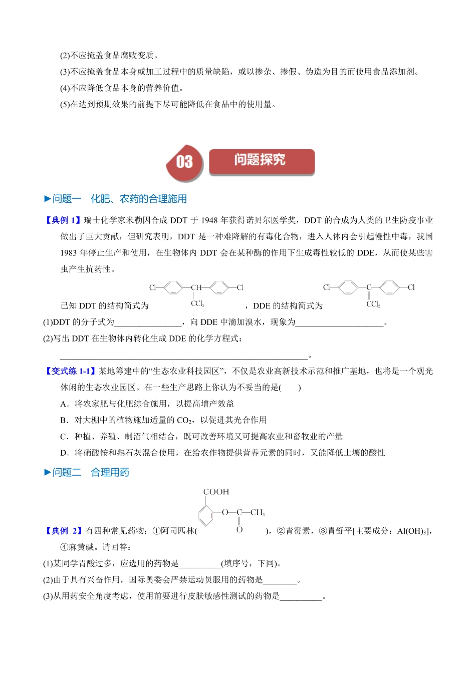 8.2化学品的合理使用-导学案(学生版).pdf_第3页
