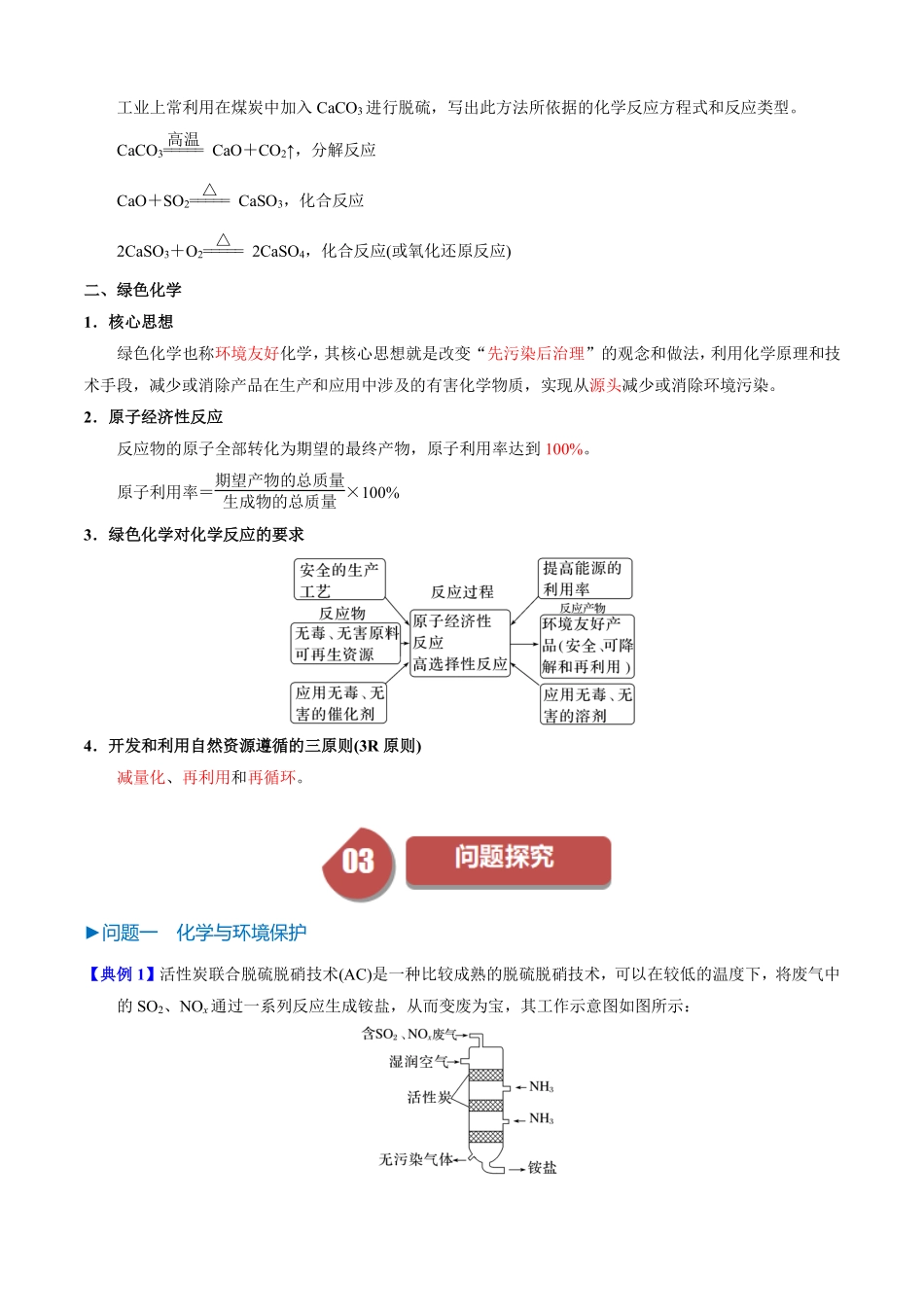 8.3环境保护与绿色化学-导学案(教用版).pdf_第3页