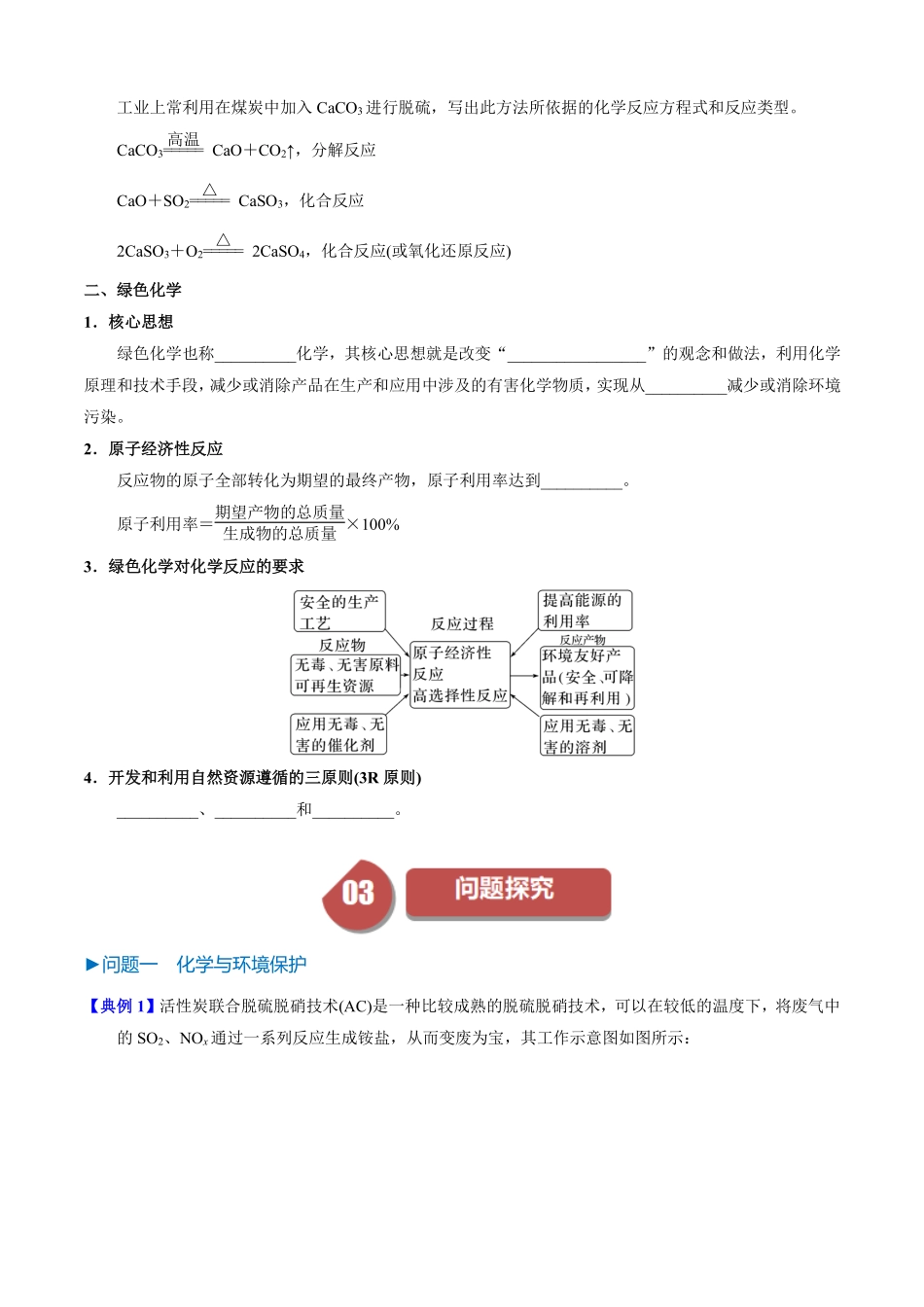 8.3环境保护与绿色化学-导学案（学生版）.pdf_第3页