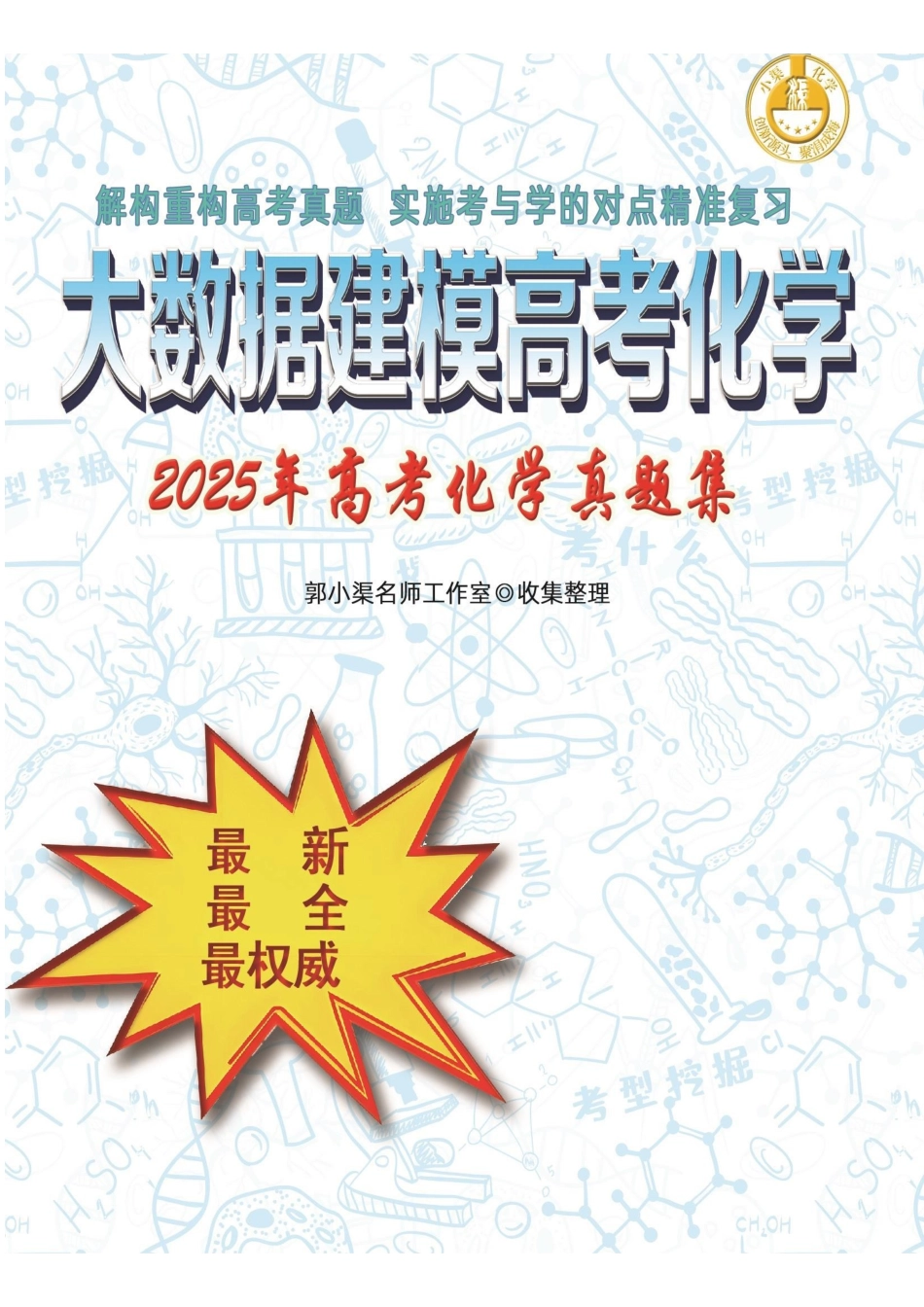 2025年高考化学真题17套及答案.pdf_第1页