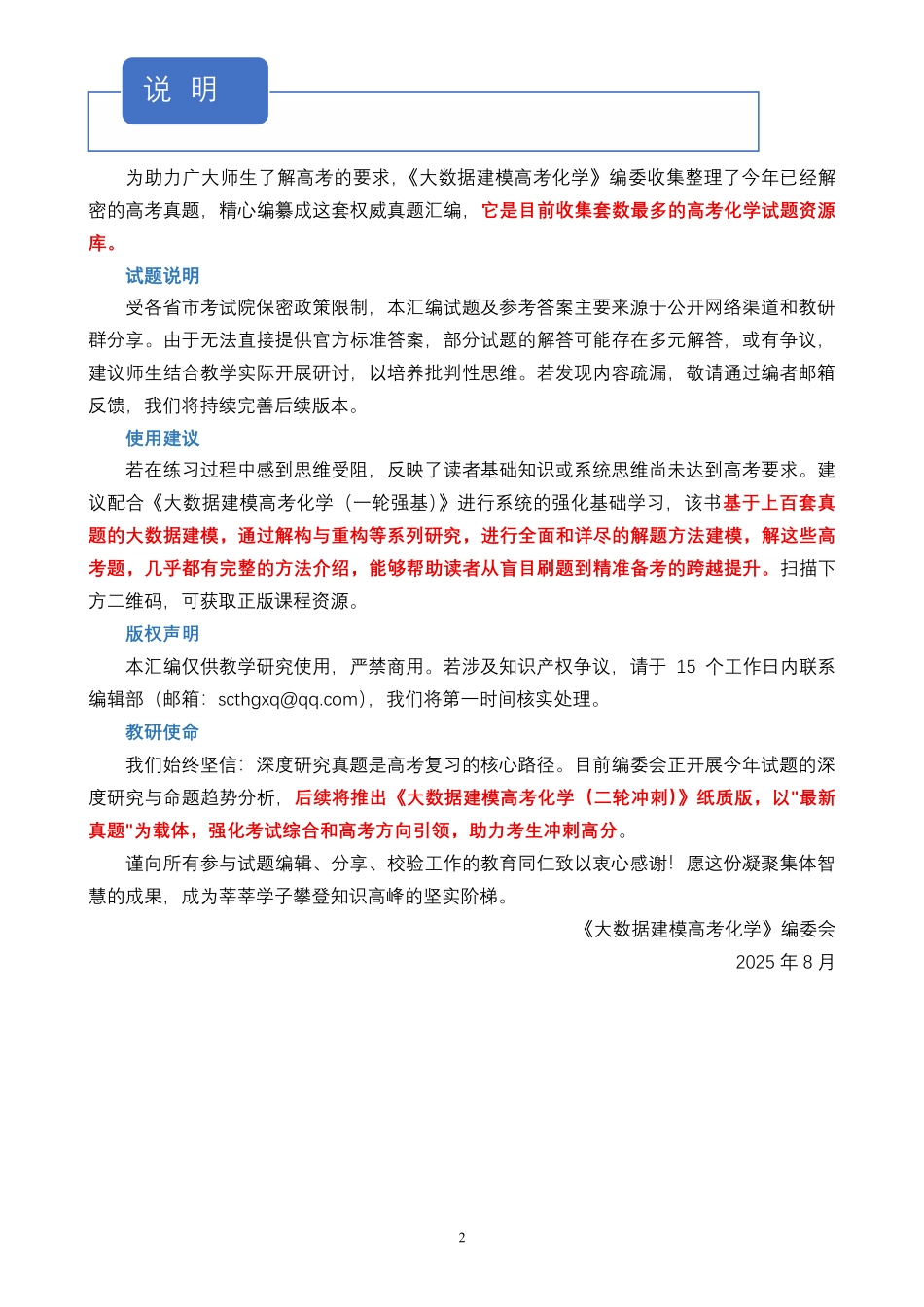 2025年高考化学真题17套及答案.pdf_第2页