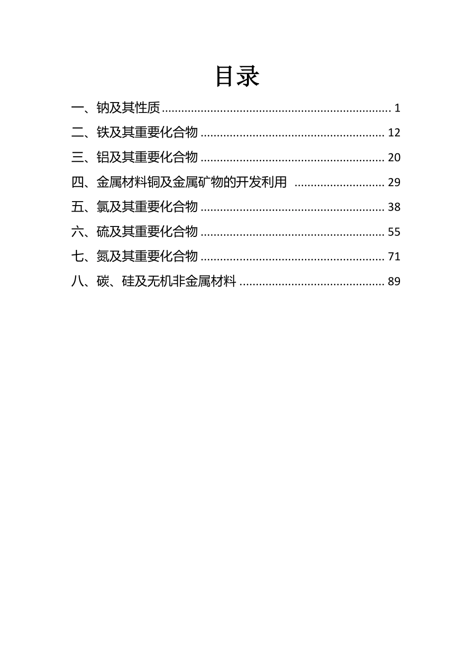 2026届高中化学各元素知识点（大全）.pdf_第2页