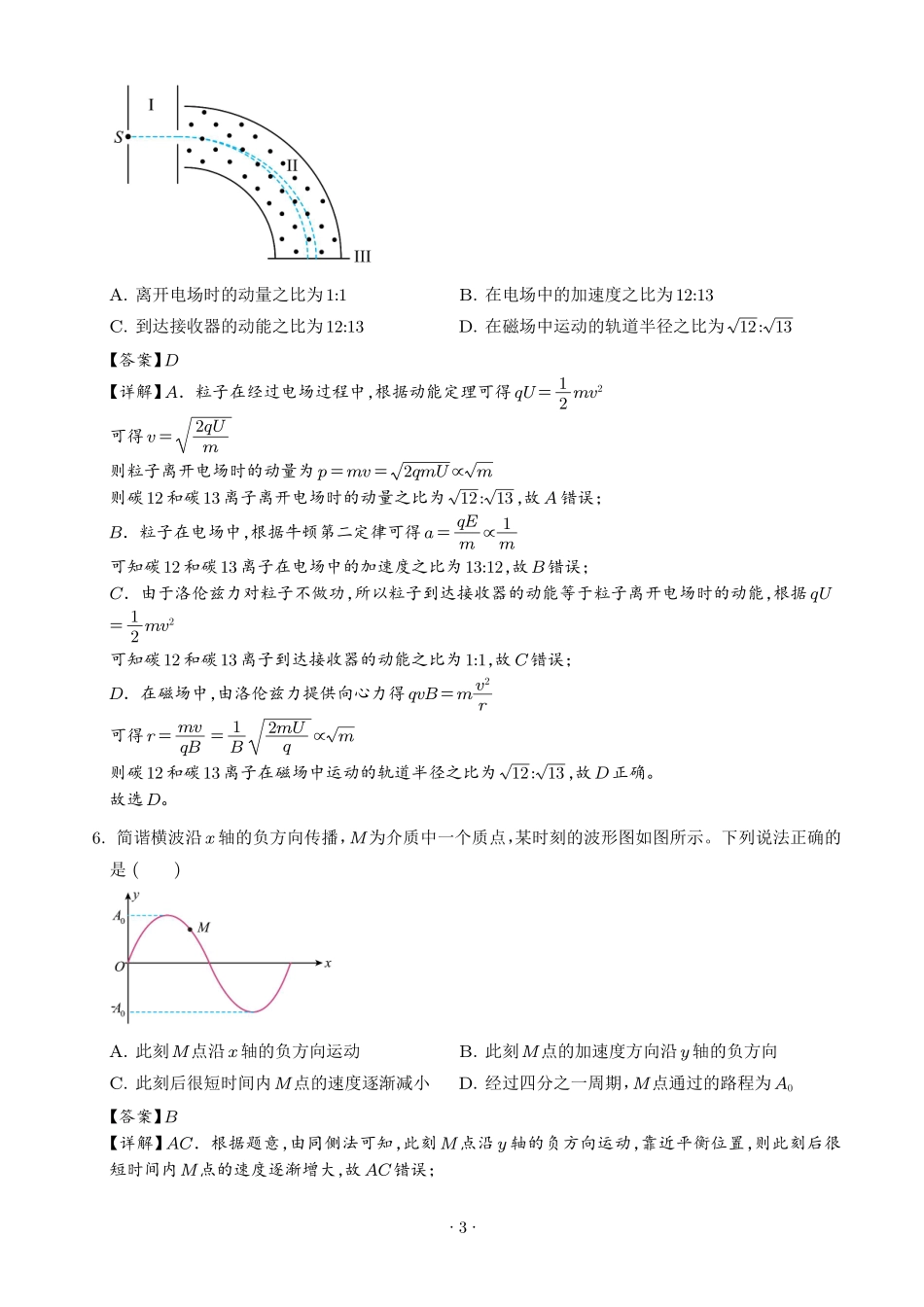 2026年高考甘肃卷物理真题（解析版）.pdf_第3页