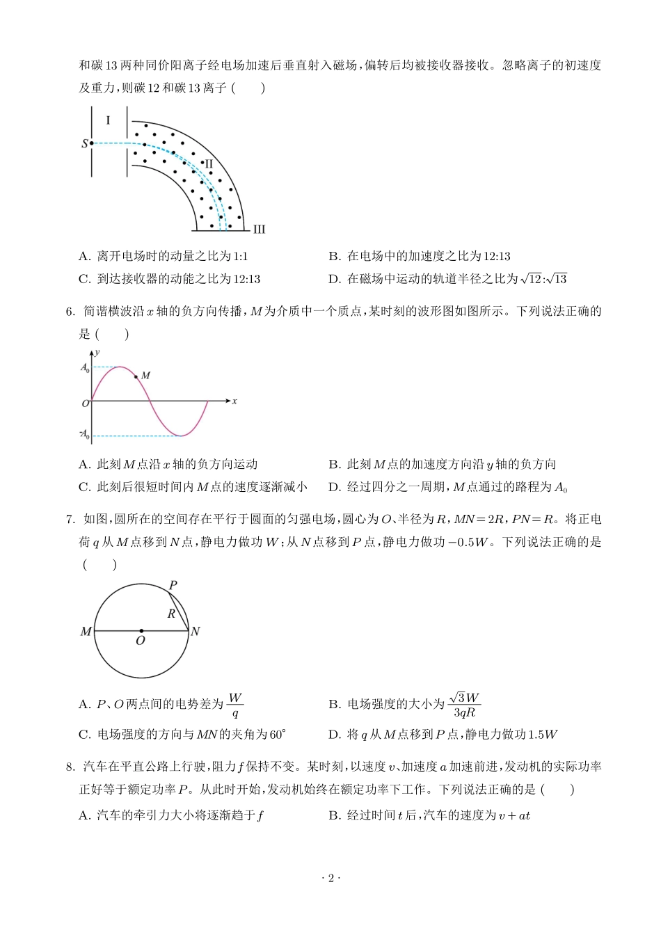 2026年高考甘肃卷物理真题（原卷版）.pdf_第2页