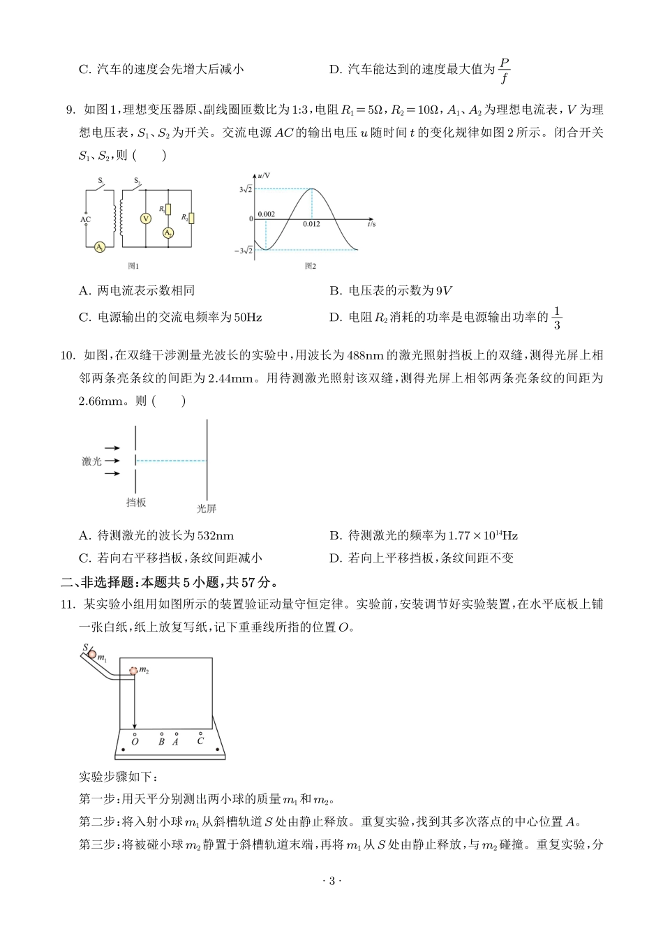 2026年高考甘肃卷物理真题（原卷版）.pdf_第3页