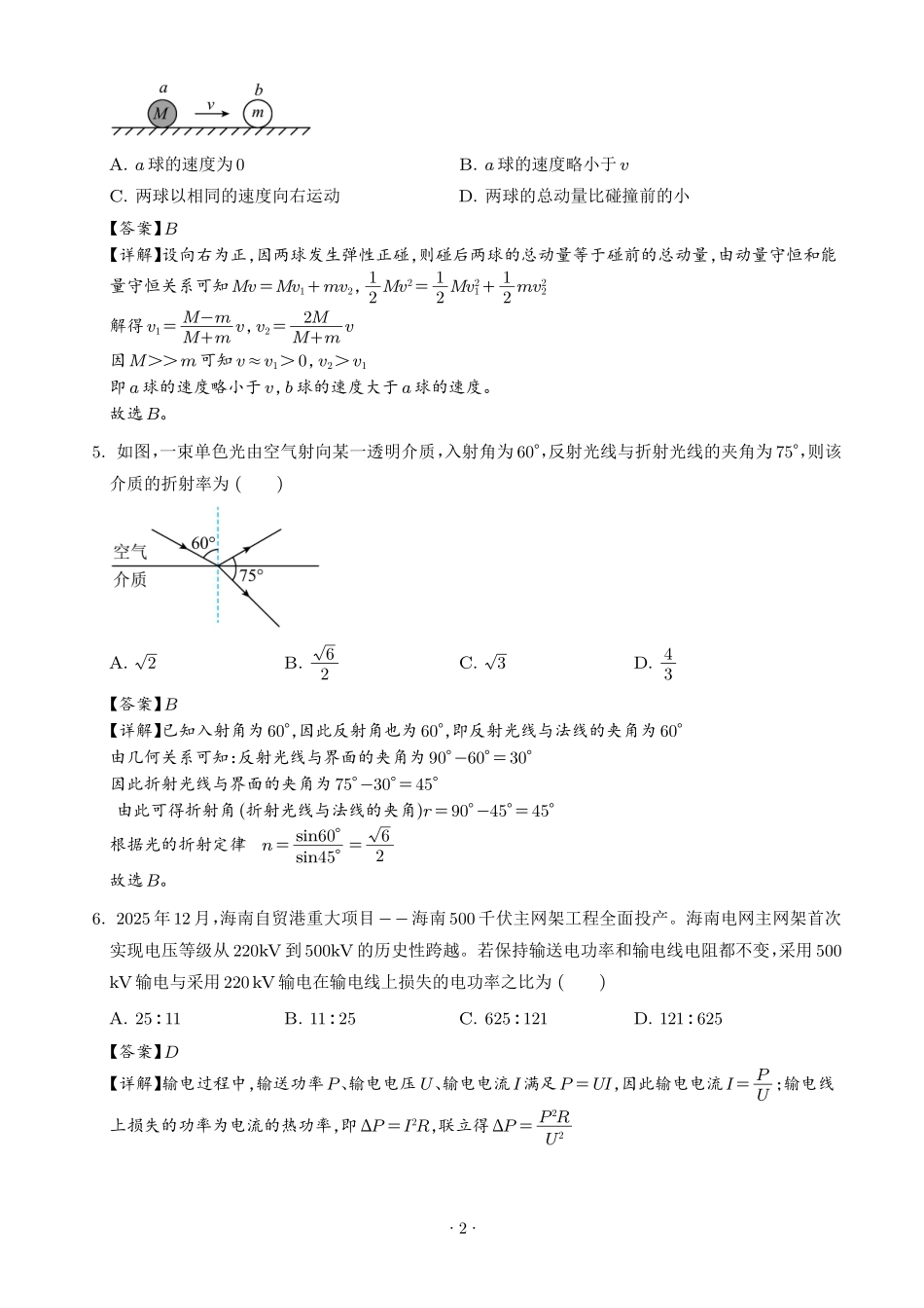 2026年高考海南卷物理真题(解析版).pdf_第2页