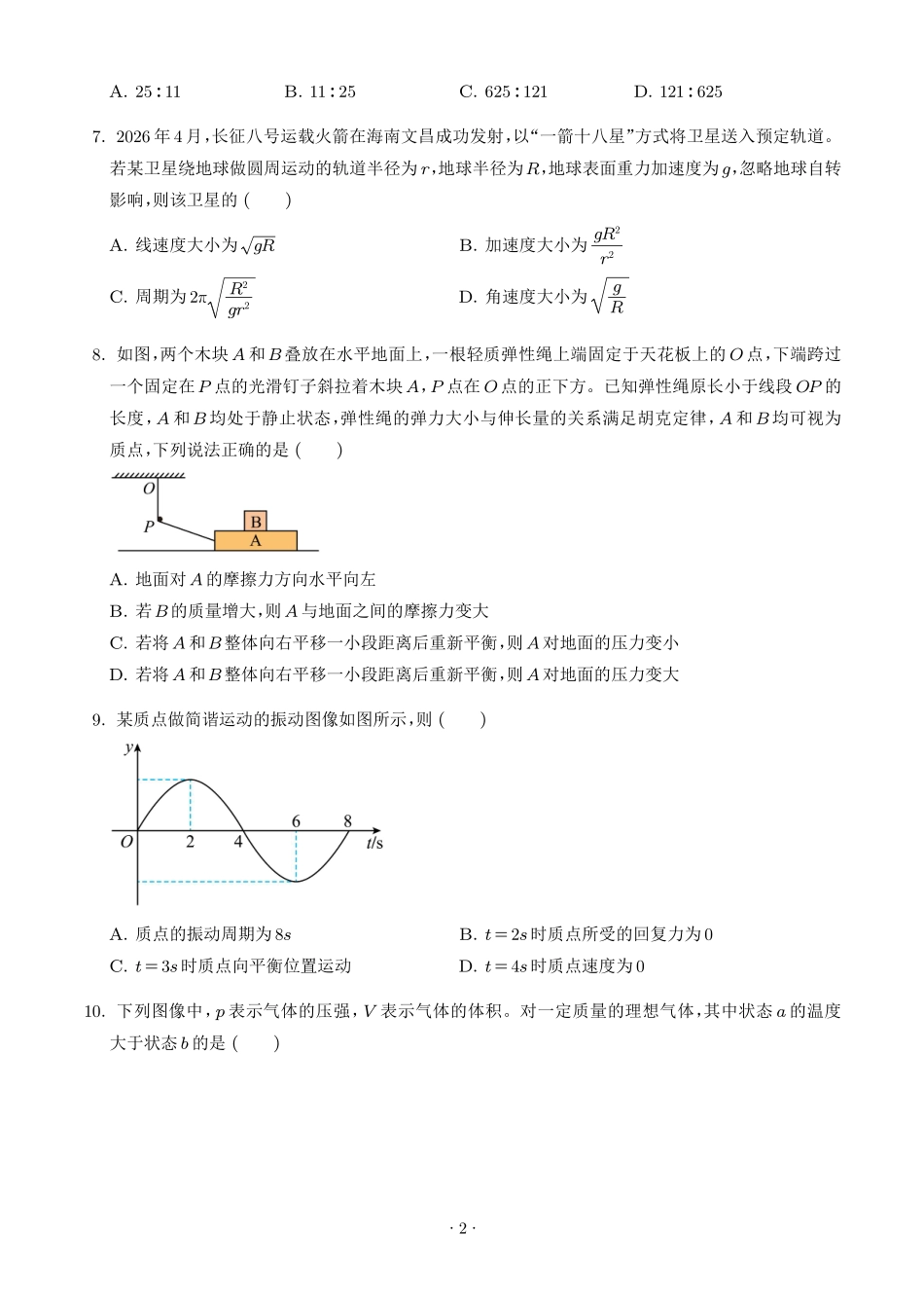 2026年高考海南卷物理真题(原卷版).pdf_第2页