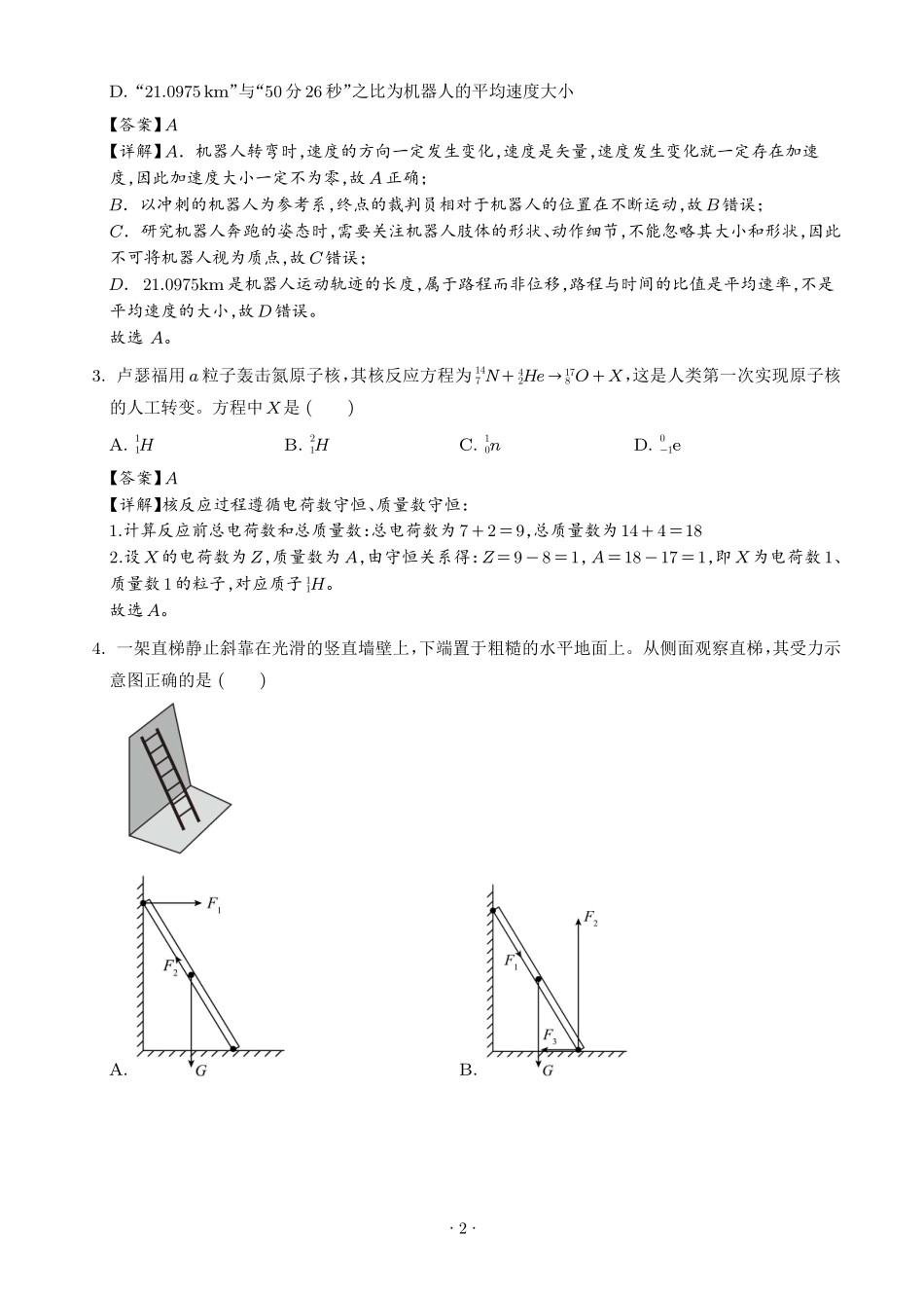 2026年高考浙江卷物理真题(解析版).pdf_第2页