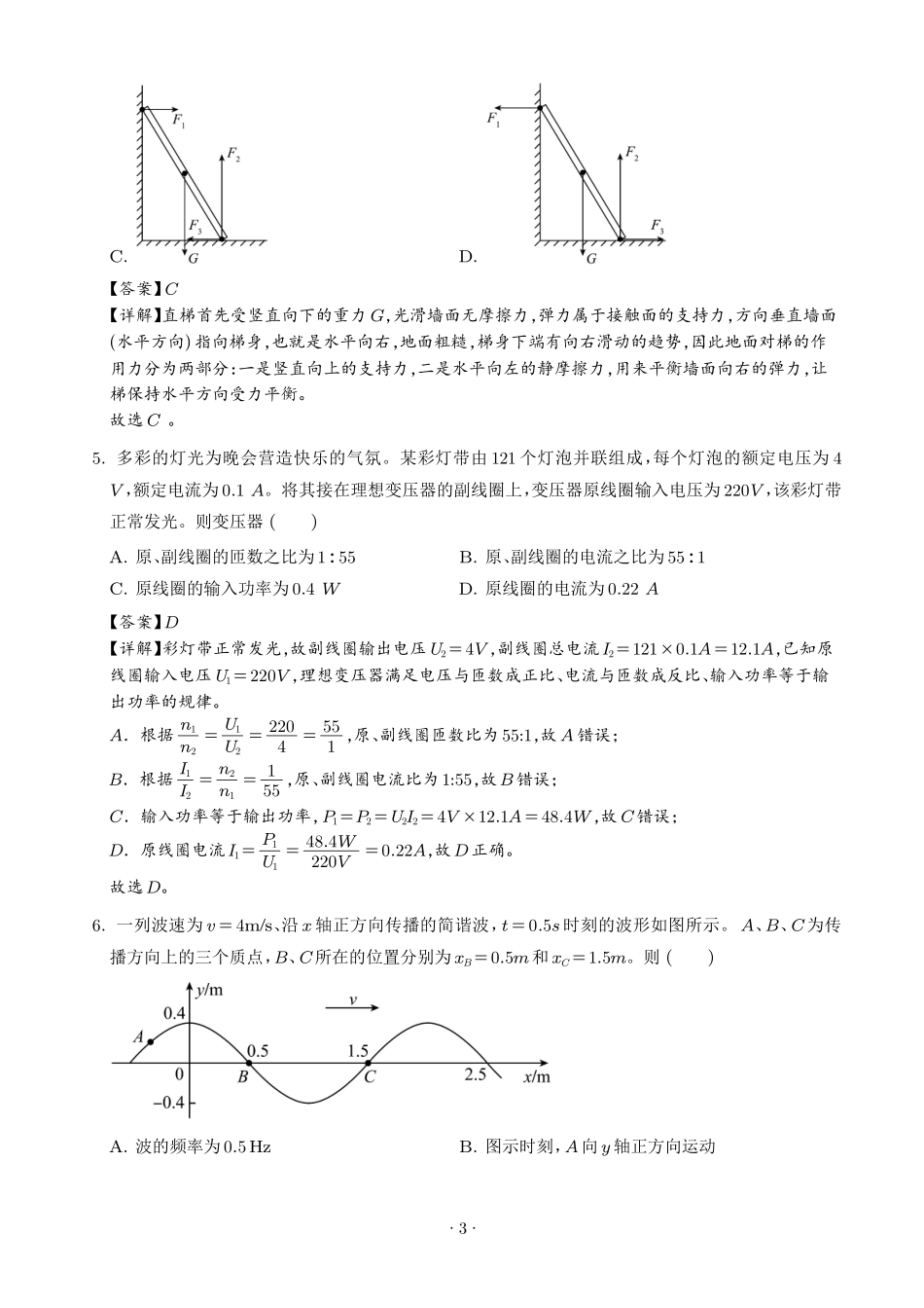 2026年高考浙江卷物理真题(解析版).pdf_第3页