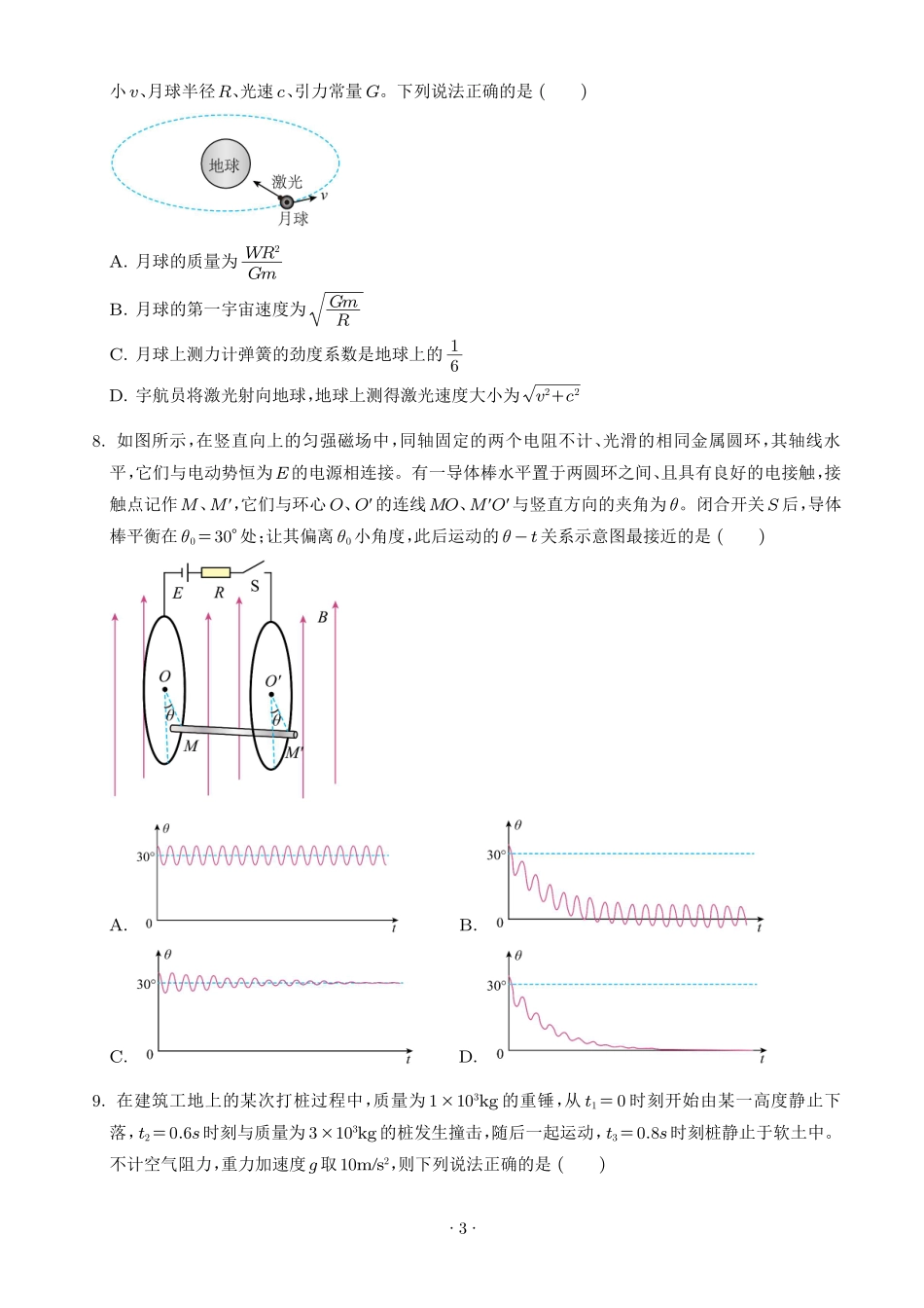 2026年高考浙江卷物理真题(原卷版).pdf_第3页