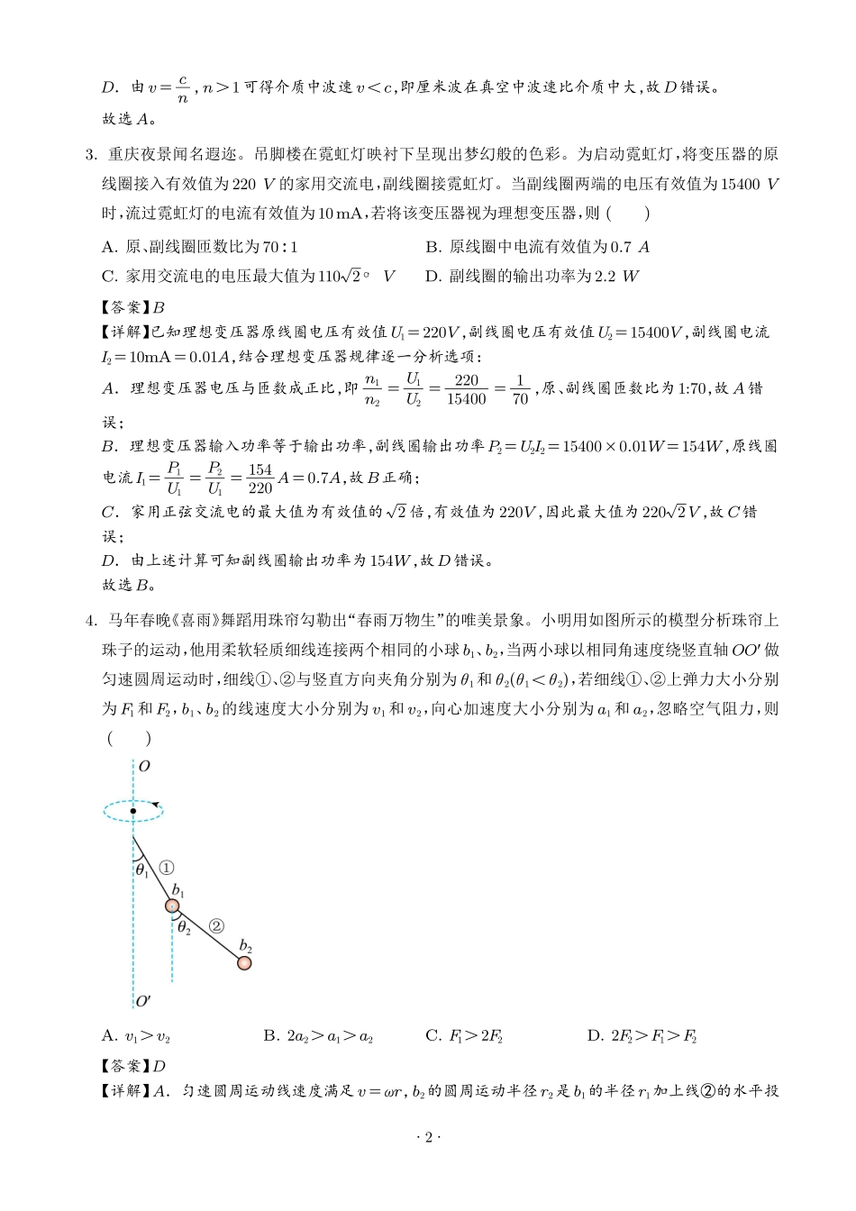 2026年高考重庆卷物理真题(解析版).pdf_第2页