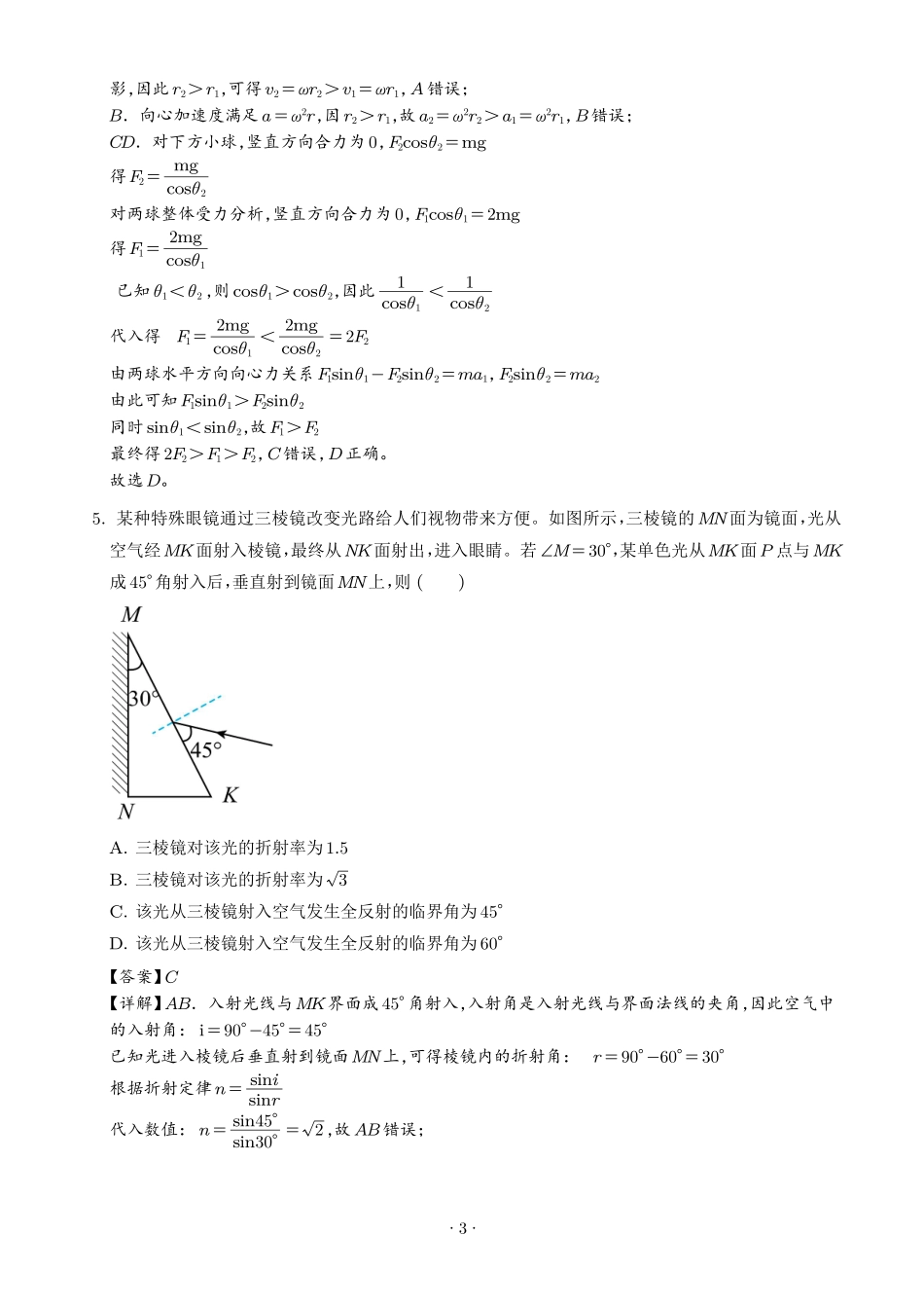 2026年高考重庆卷物理真题(解析版).pdf_第3页