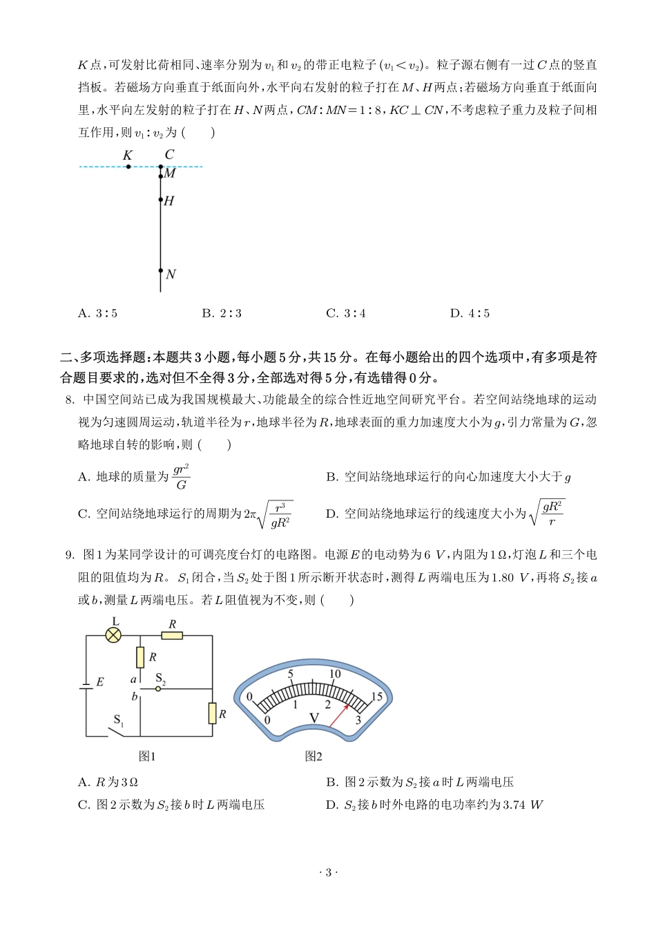 2026年高考重庆卷物理真题（原卷版）.pdf_第3页