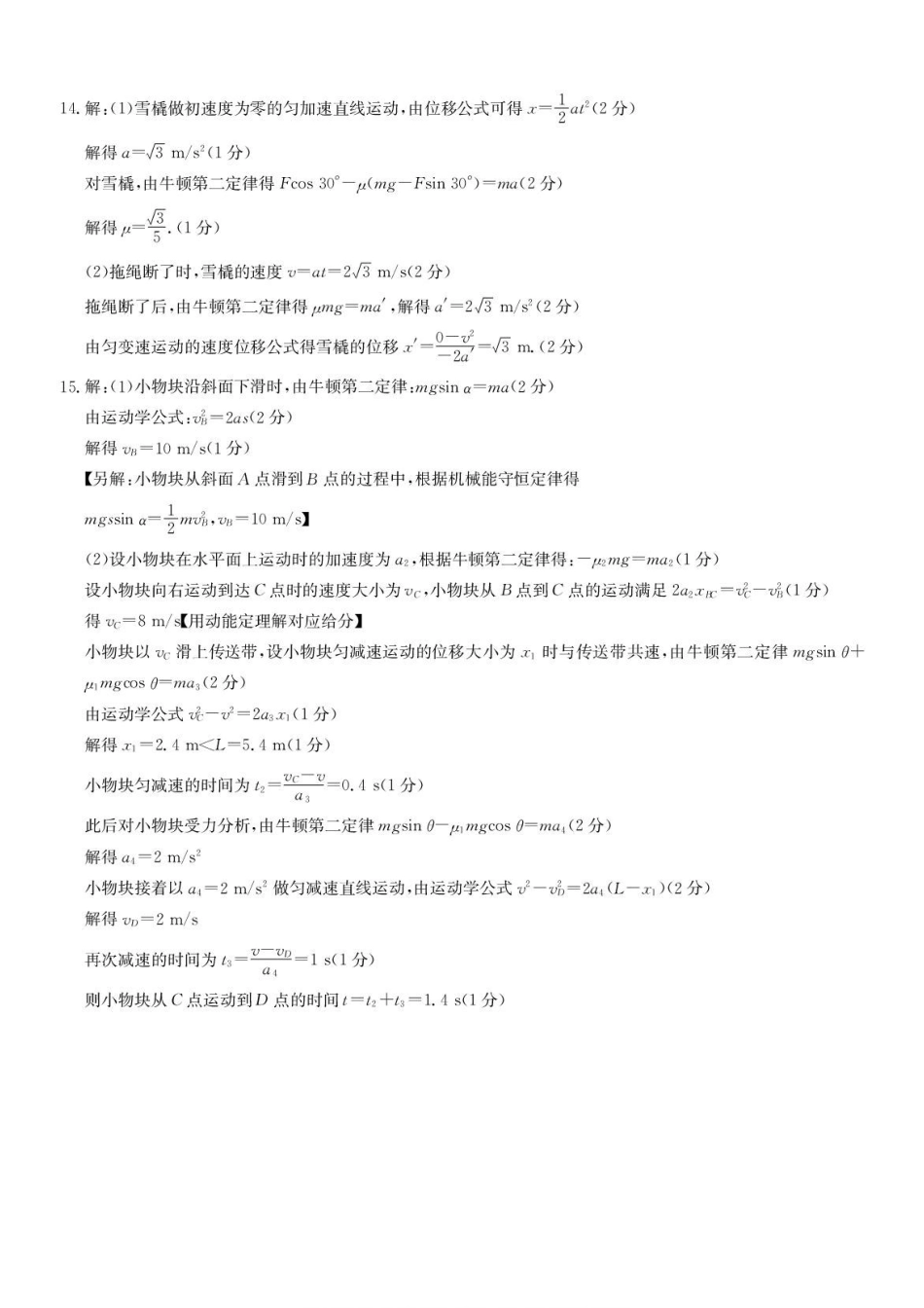 2027届安徽县中联盟高三上学期9月学情检测物理答案.pdf_第3页