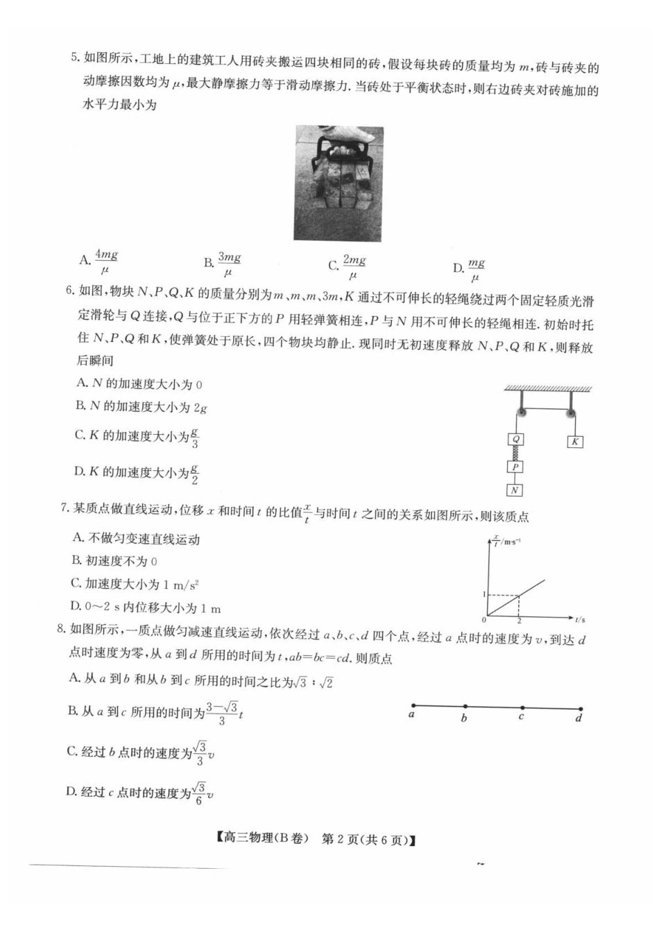 2027届安徽县中联盟高三上学期9月学情检测物理试卷.pdf_第2页