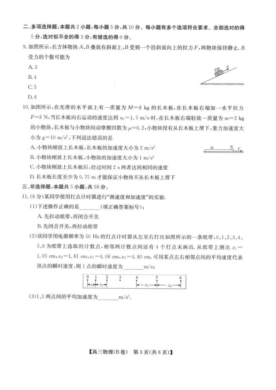 2027届安徽县中联盟高三上学期9月学情检测物理试卷.pdf_第3页