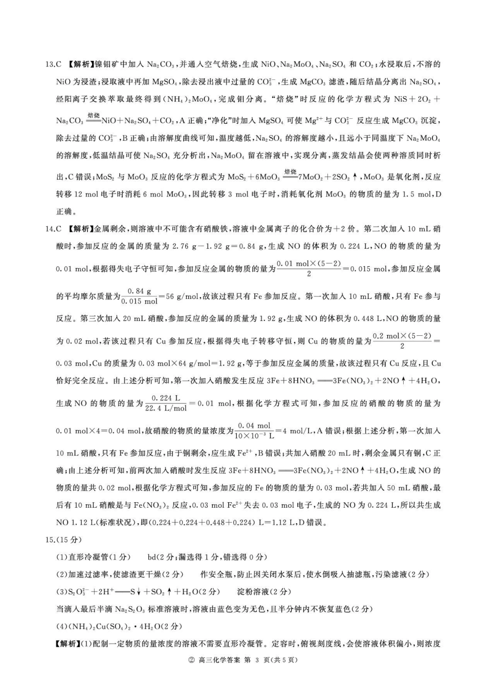 2027届百师联盟高三上学期9月阶段检测化学答案.pdf_第3页