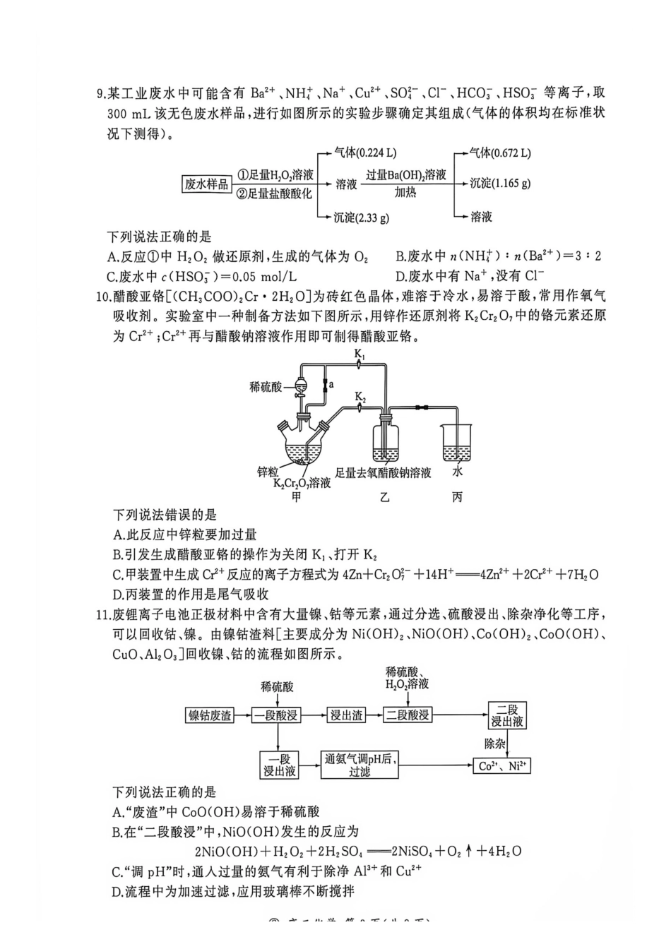2027届百师联盟高三上学期9月阶段检测化学试题.pdf_第3页