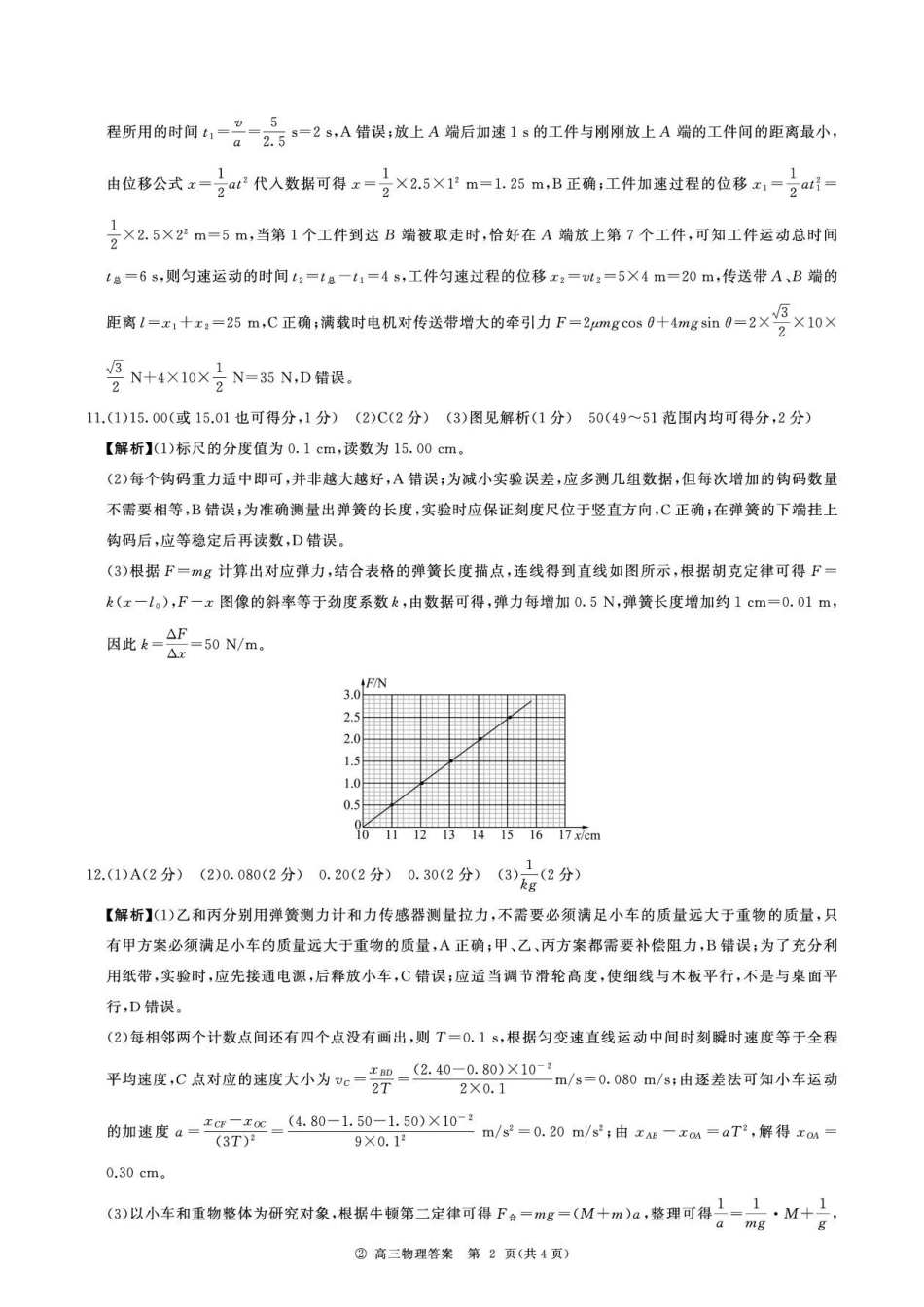 2027届百师联盟高三上学期9月阶段检测物理答案D.pdf_第2页