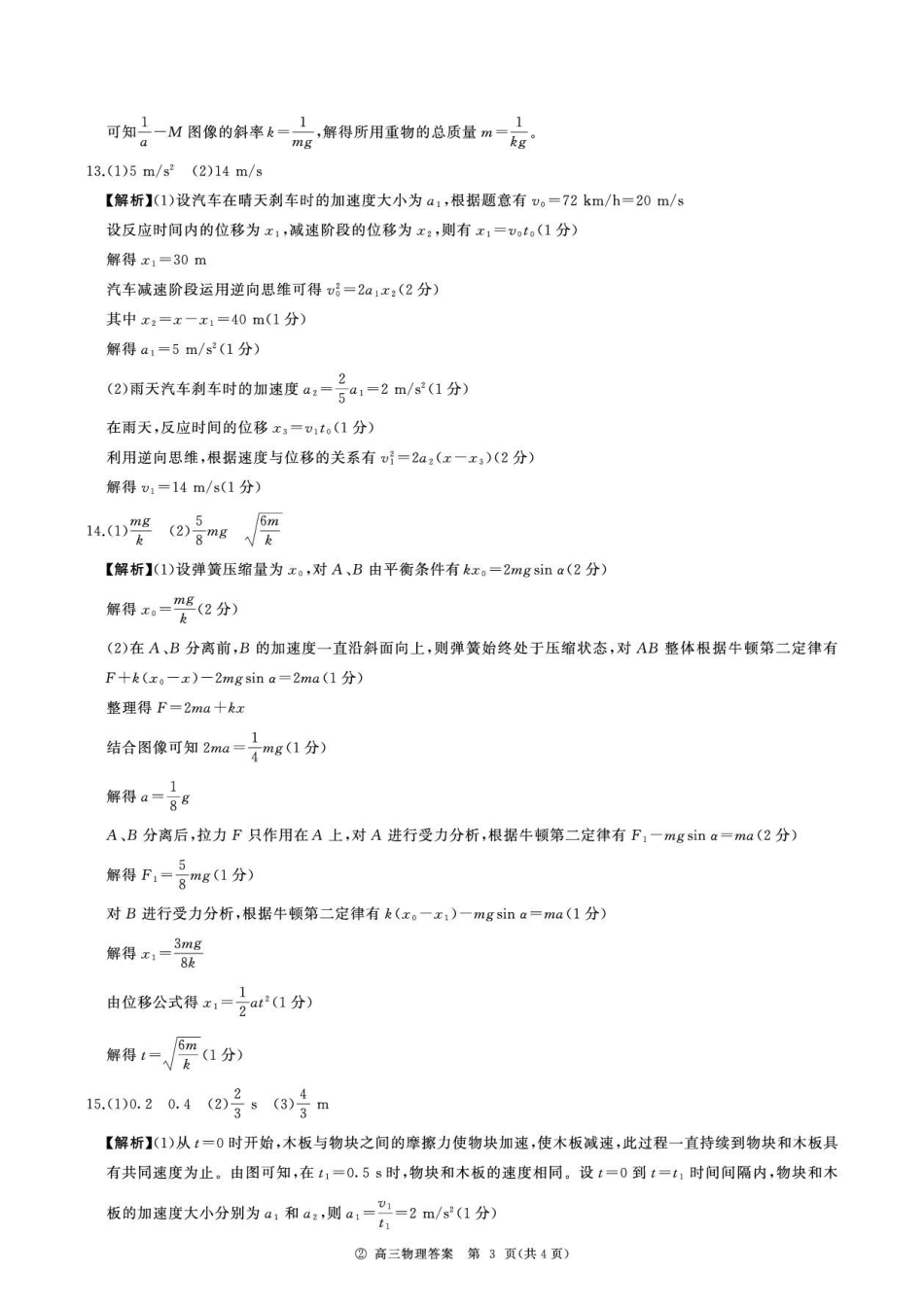 2027届百师联盟高三上学期9月阶段检测物理答案D.pdf_第3页