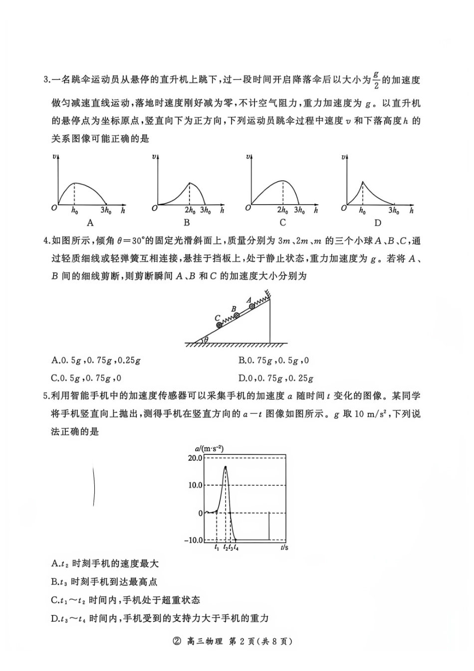 2027届百师联盟高三上学期9月阶段检测物理试题D.pdf_第2页