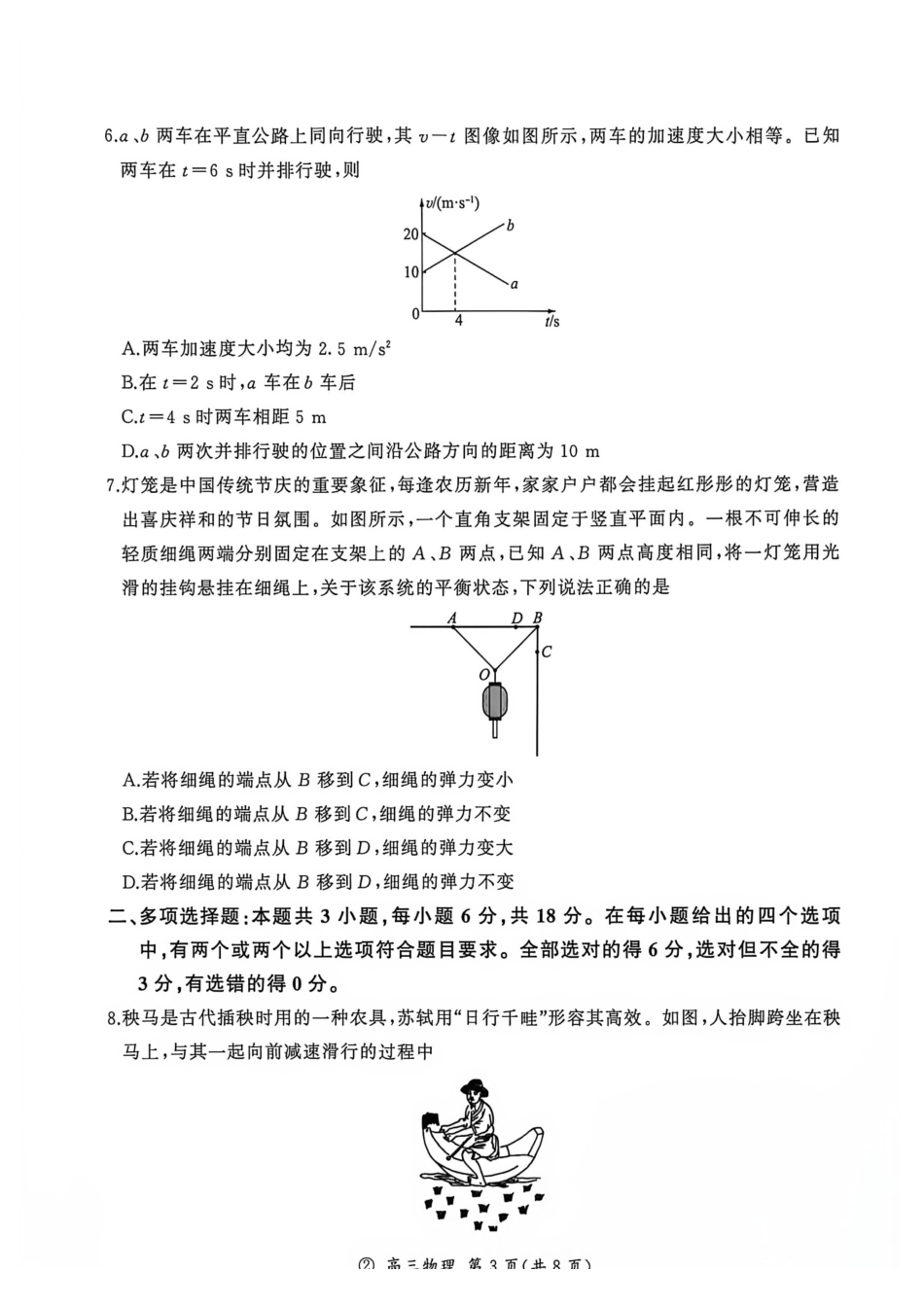 2027届百师联盟高三上学期9月阶段检测物理试题D.pdf_第3页
