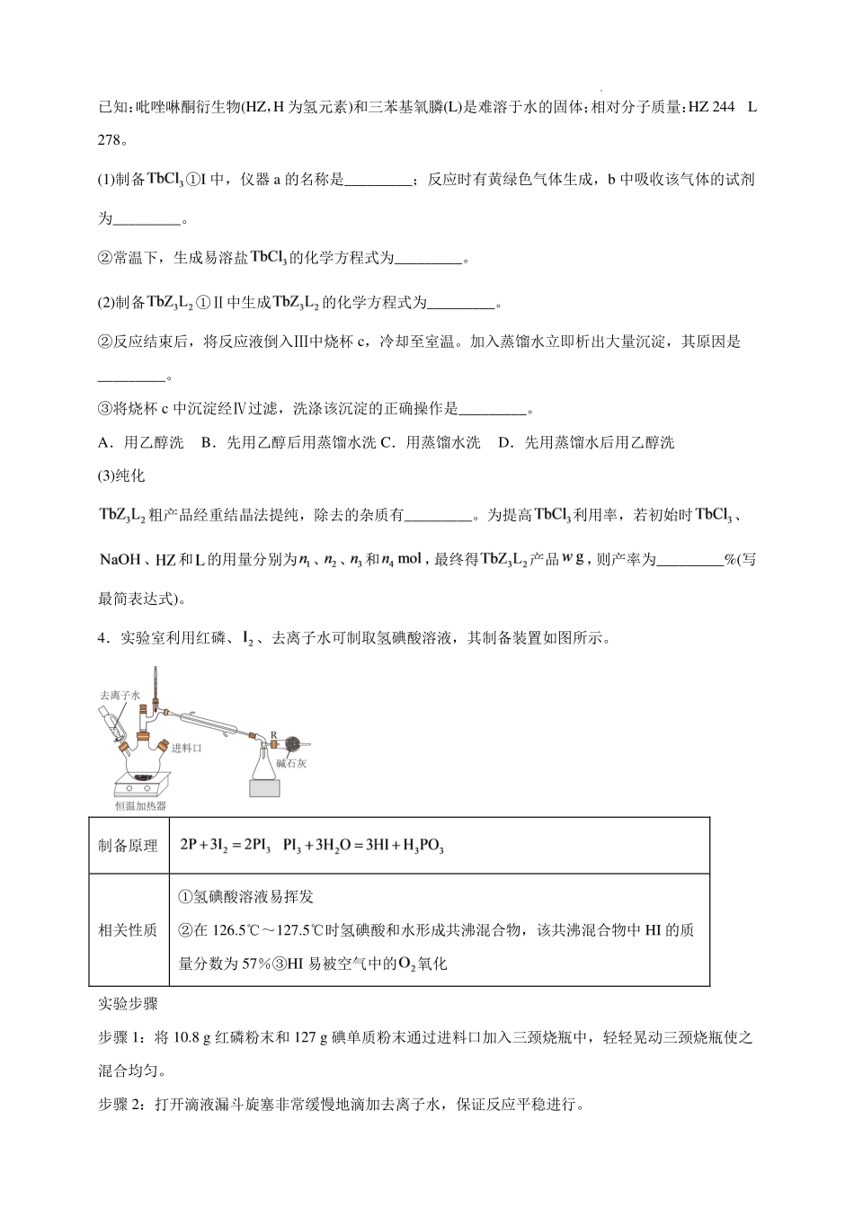 2027届高三化学专题：实验综合题物质制备.pdf_第3页