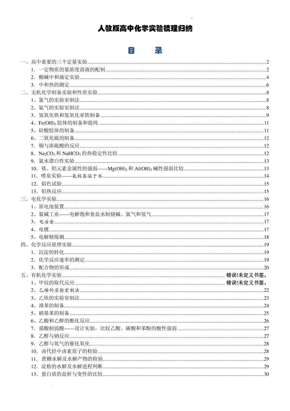 2027届高中化学实验梳理归纳.pdf_第1页
