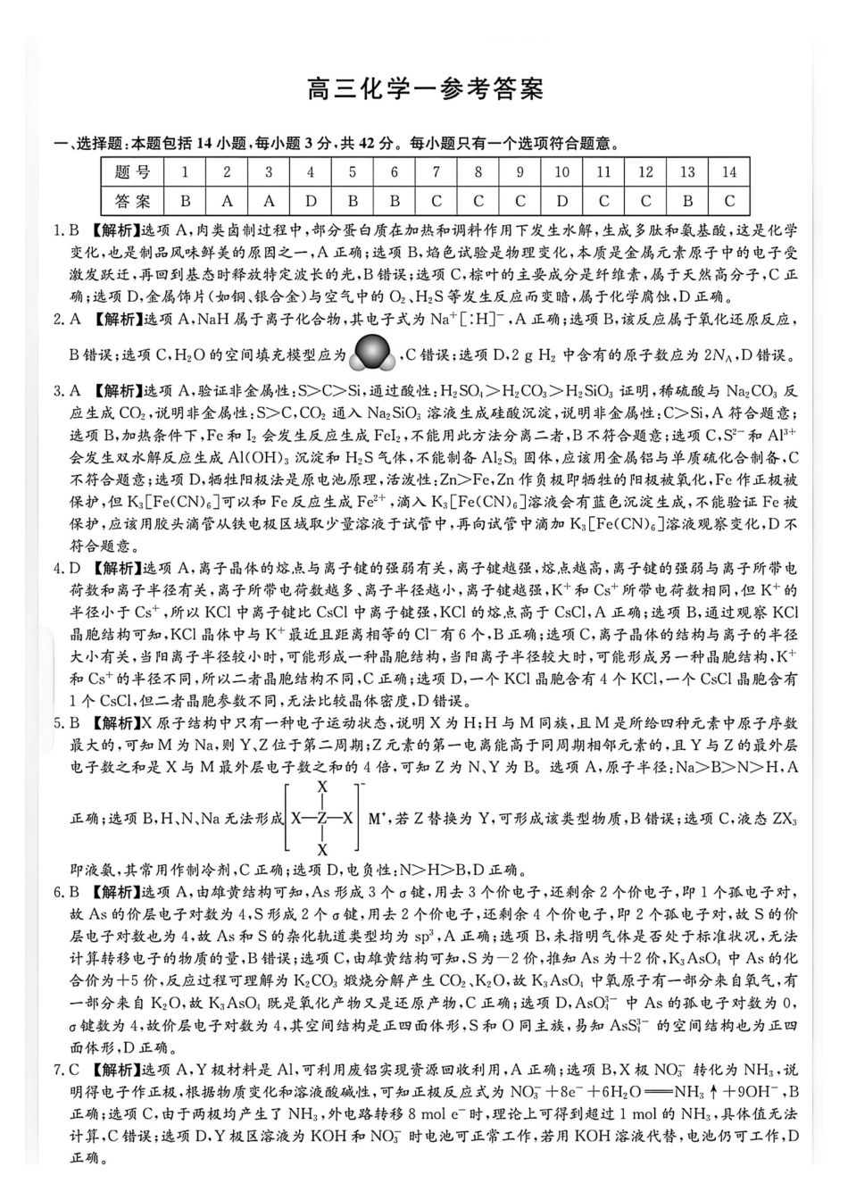 2027届湖南九校联盟高三第一次联考化学答案.pdf_第1页