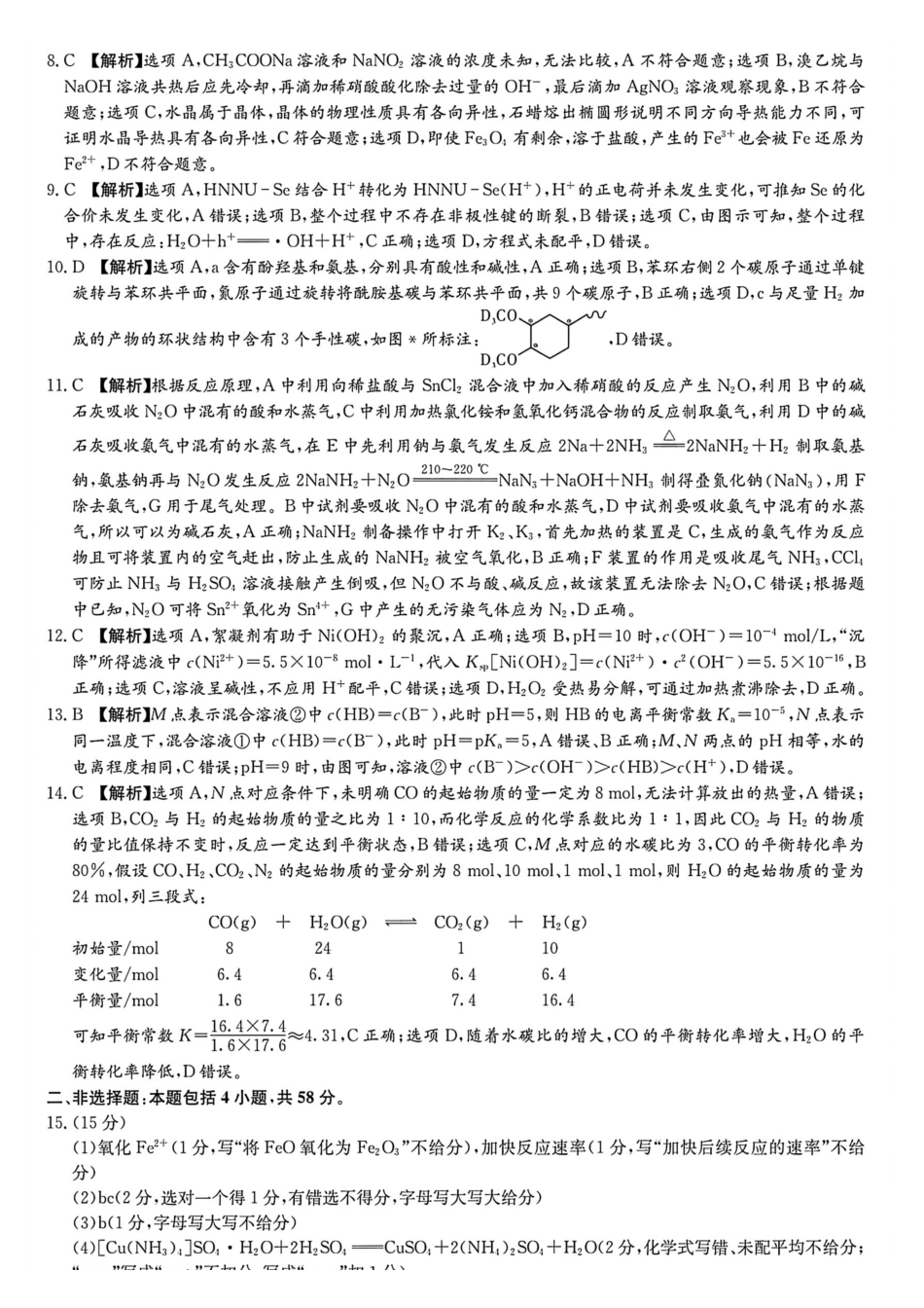 2027届湖南九校联盟高三第一次联考化学答案.pdf_第2页