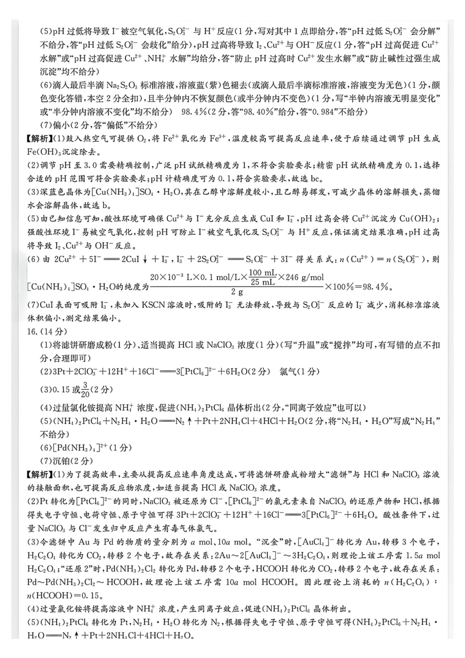 2027届湖南九校联盟高三第一次联考化学答案.pdf_第3页