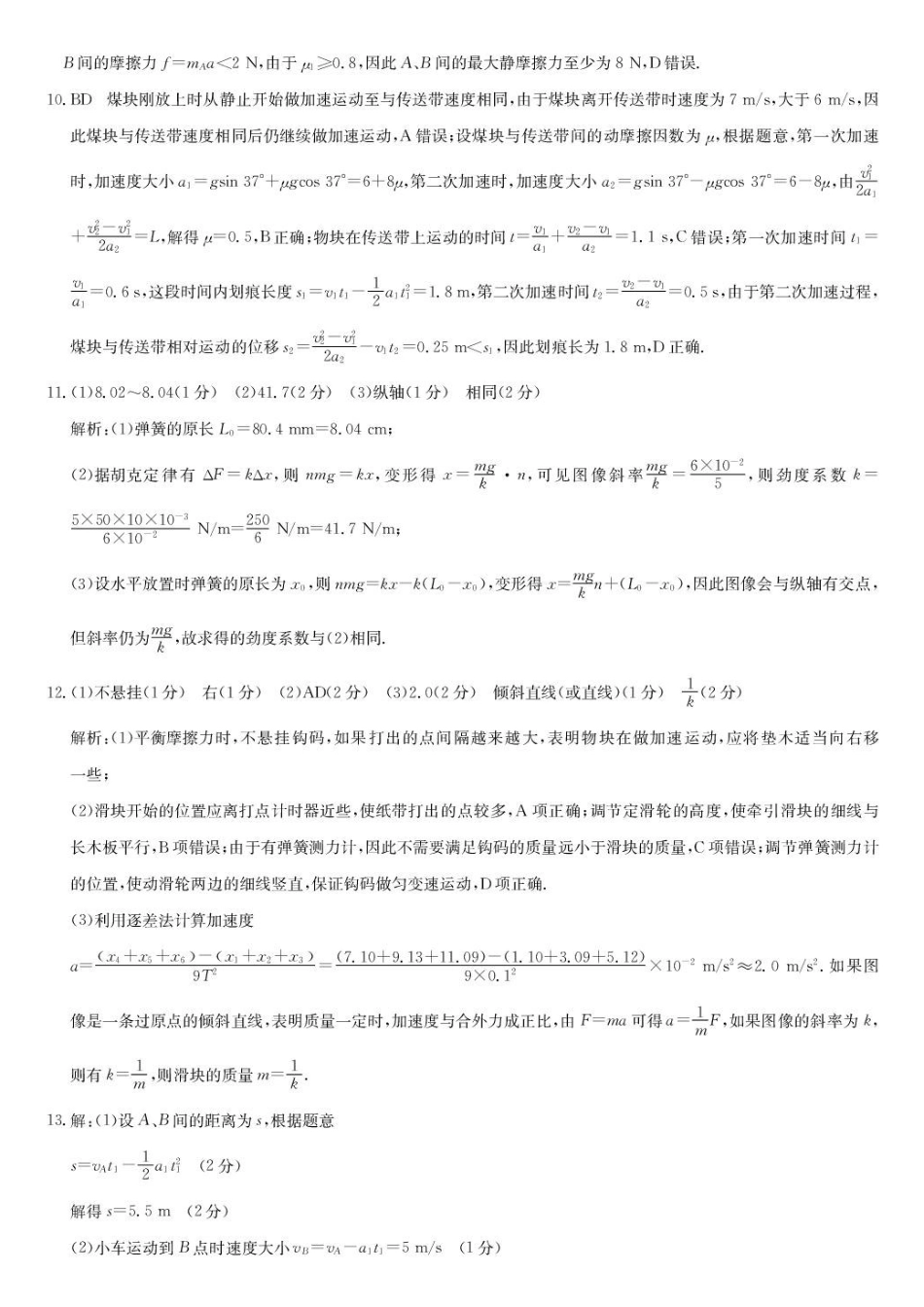 2027届江西九师联盟高三上学期模拟预测物理答案.pdf_第2页