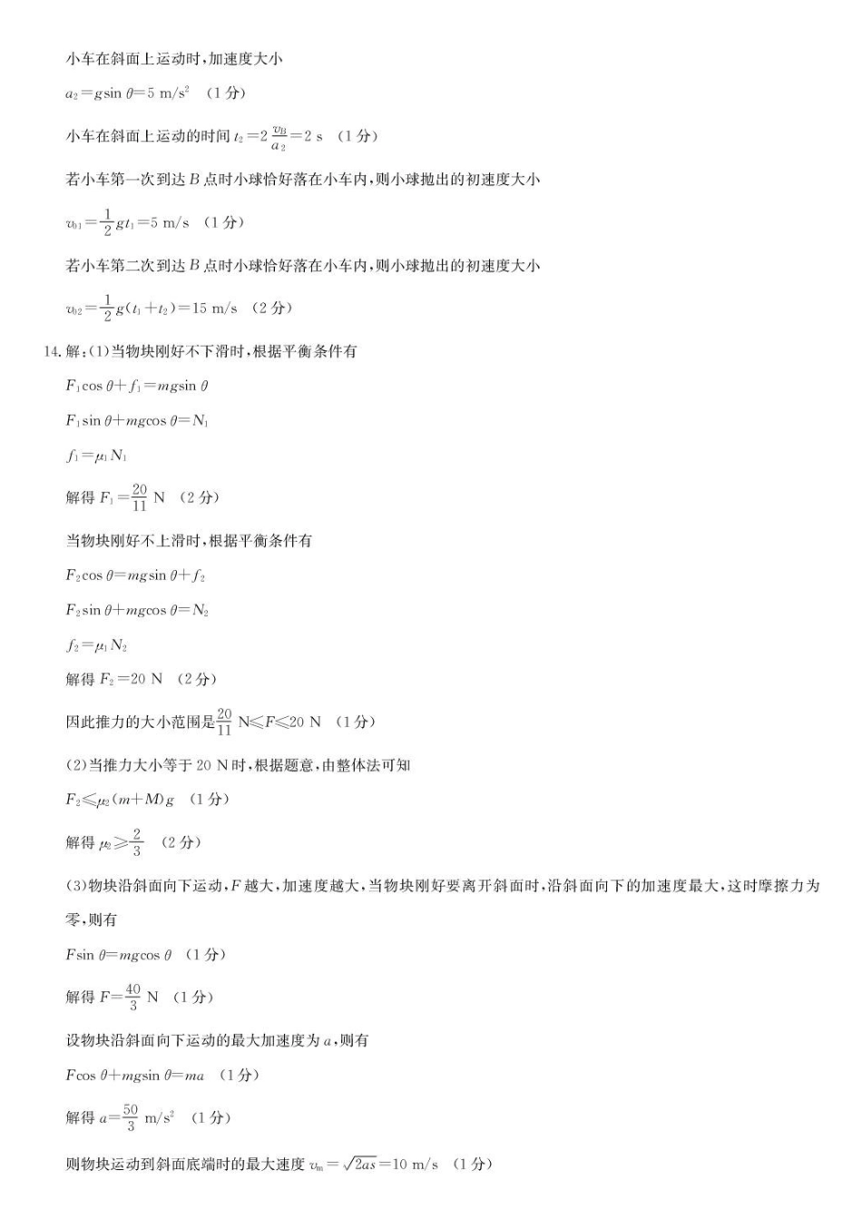 2027届江西九师联盟高三上学期模拟预测物理答案.pdf_第3页