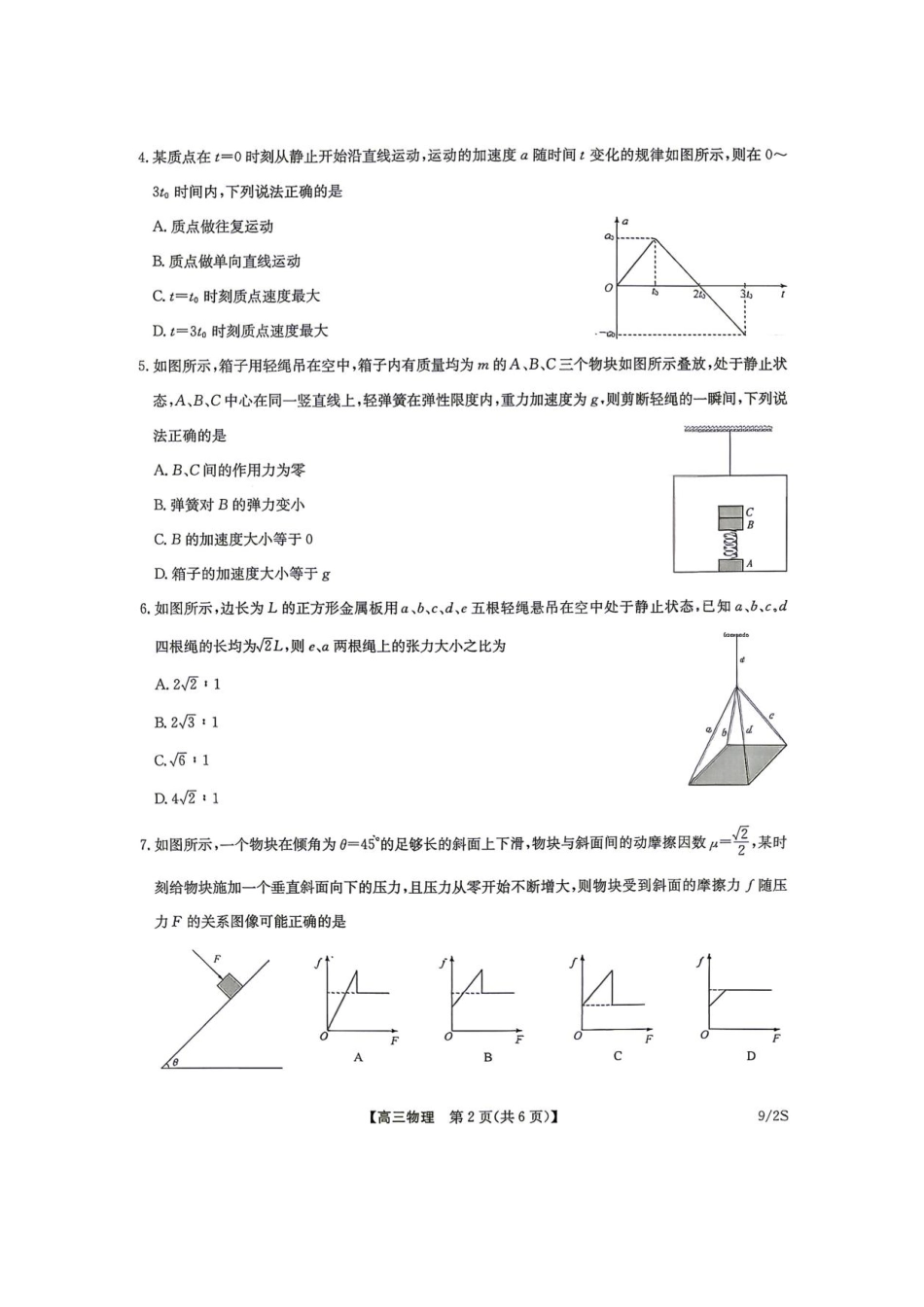 2027届江西九师联盟高三上学期模拟预测物理试题.pdf_第2页