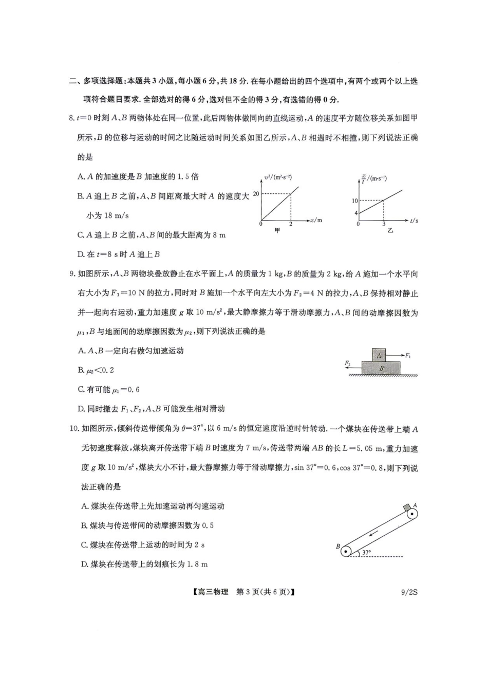 2027届江西九师联盟高三上学期模拟预测物理试题.pdf_第3页