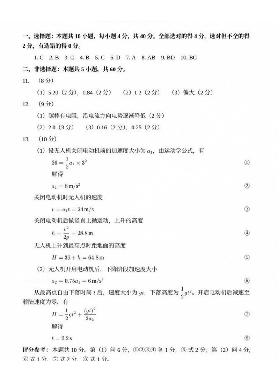 2027届武汉高三九月调研考试(武汉九调)物理答案.pdf_第1页