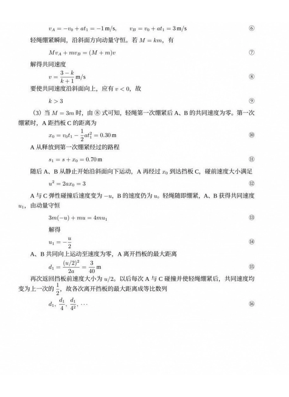 2027届武汉高三九月调研考试(武汉九调)物理答案.pdf_第3页