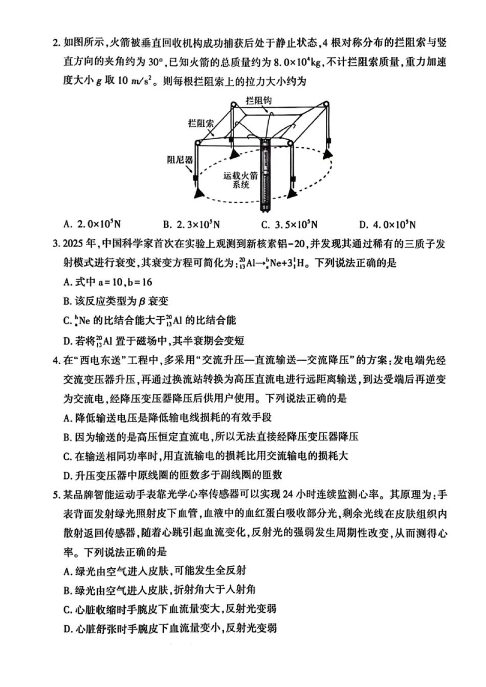 2027届武汉高三九月调研考试(武汉九调)物理试题.pdf_第2页