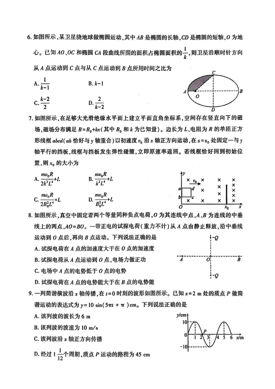 2027届武汉高三九月调研考试(武汉九调)物理试题.pdf_第3页